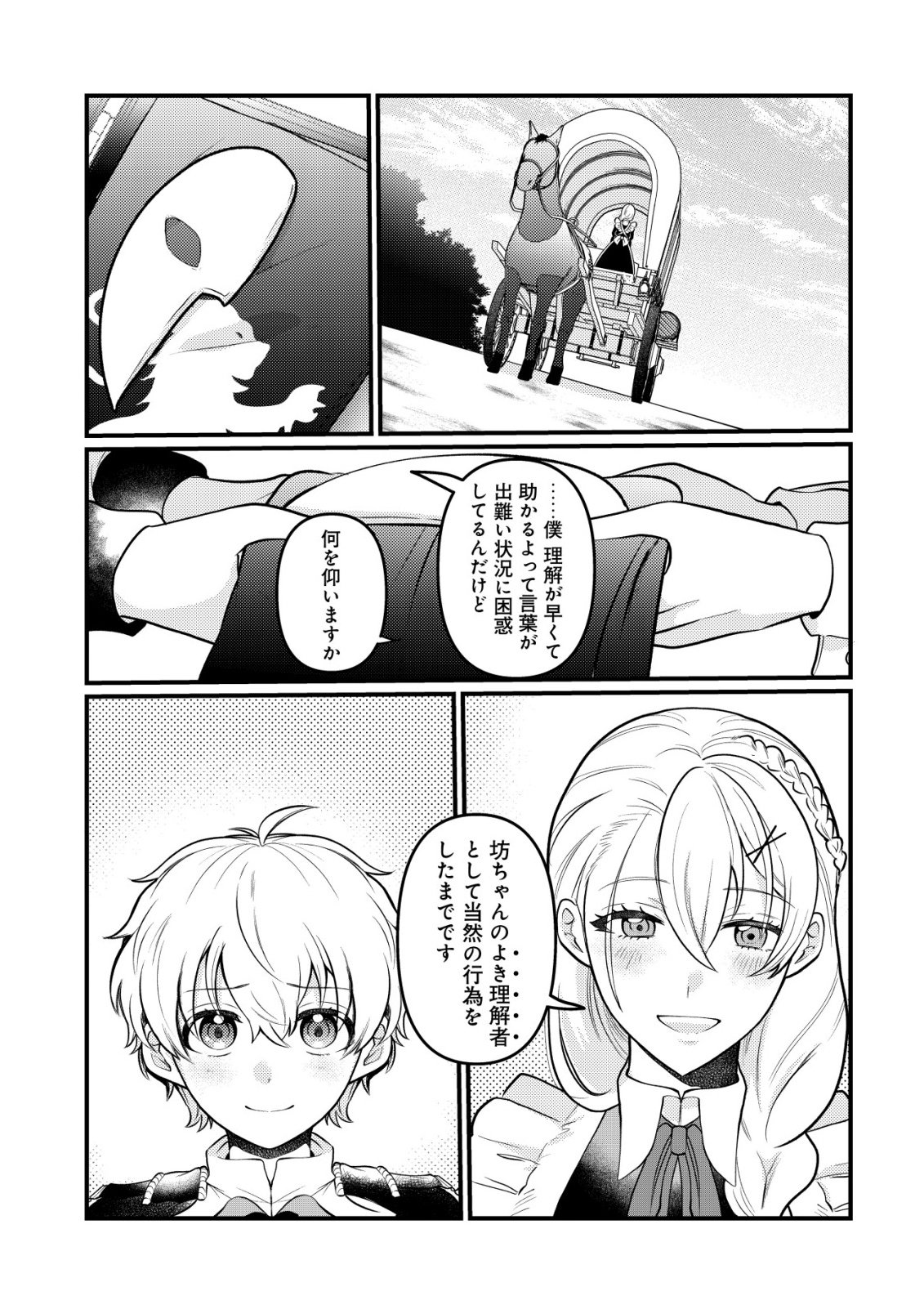 Read HITOBITO WO KAGE NAGARA SUKUTTEIRU EIYUU, JITSU WA KOUSHAKU-KE NO KUZU MUSUKO. TO IU NO WO SHUUI WA SHITTEIRU Chapter 8 [High Quality / Full] - Page 12 - nicomanga.net