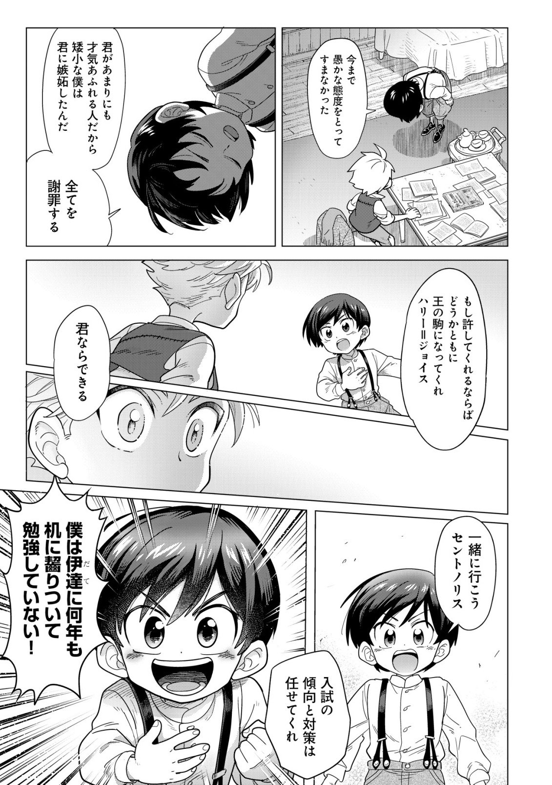 ODENYA HARUKO BAASAN NO HENKUTSU ISEKAI CHIN DOUCHUU Chapter 5.2 page 12 - nihonkuni.com