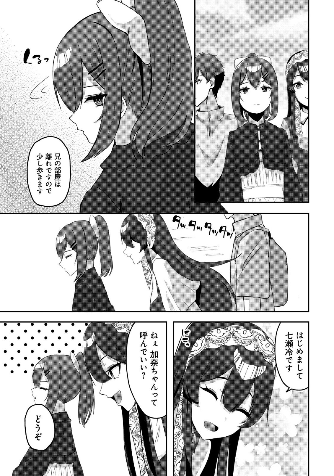 KUROKAMI SEISO NO REIKOKU BISHOUJO WO TASUKETARA, ORE TO FUTARIKIRI NO TOKI DAKA DERERU YOU NI NATTA KEN - RAW Chapter 9 - Page 12