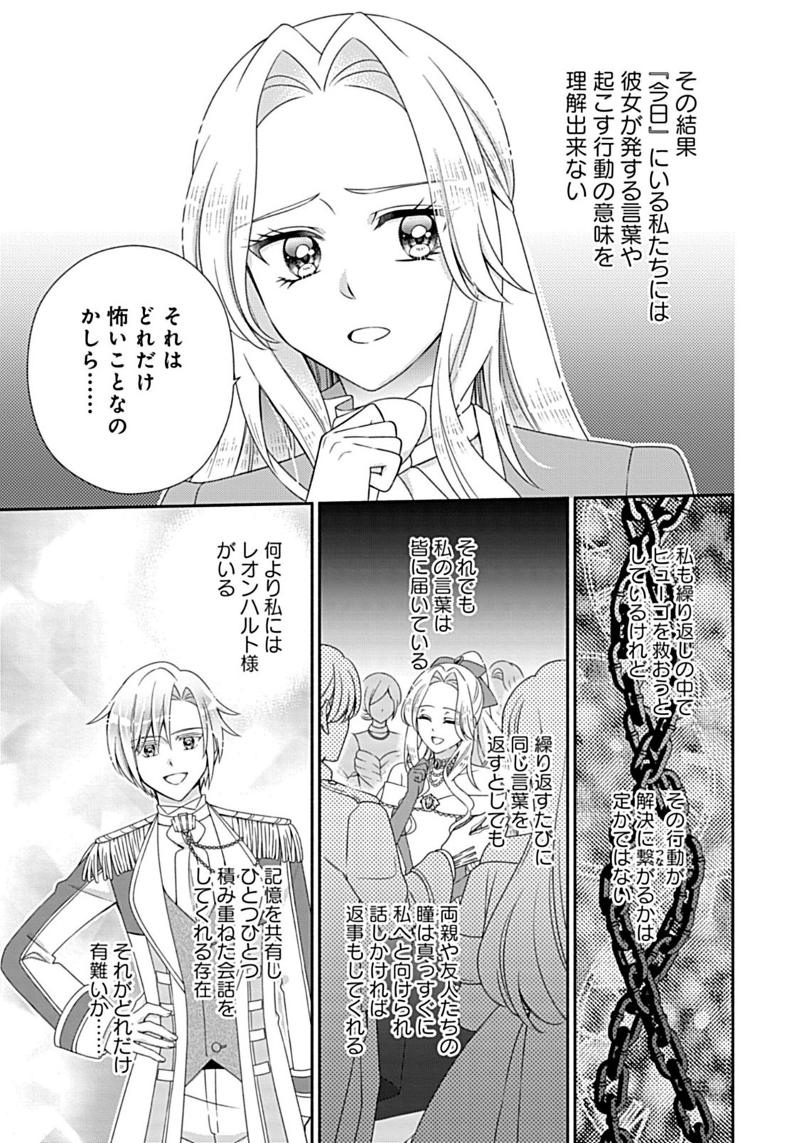KURIKAESU YAKAI DE, KONYA MOMATA ANATA KARA KONYAKU HAKI WO Chapter 12.1 - Page 11