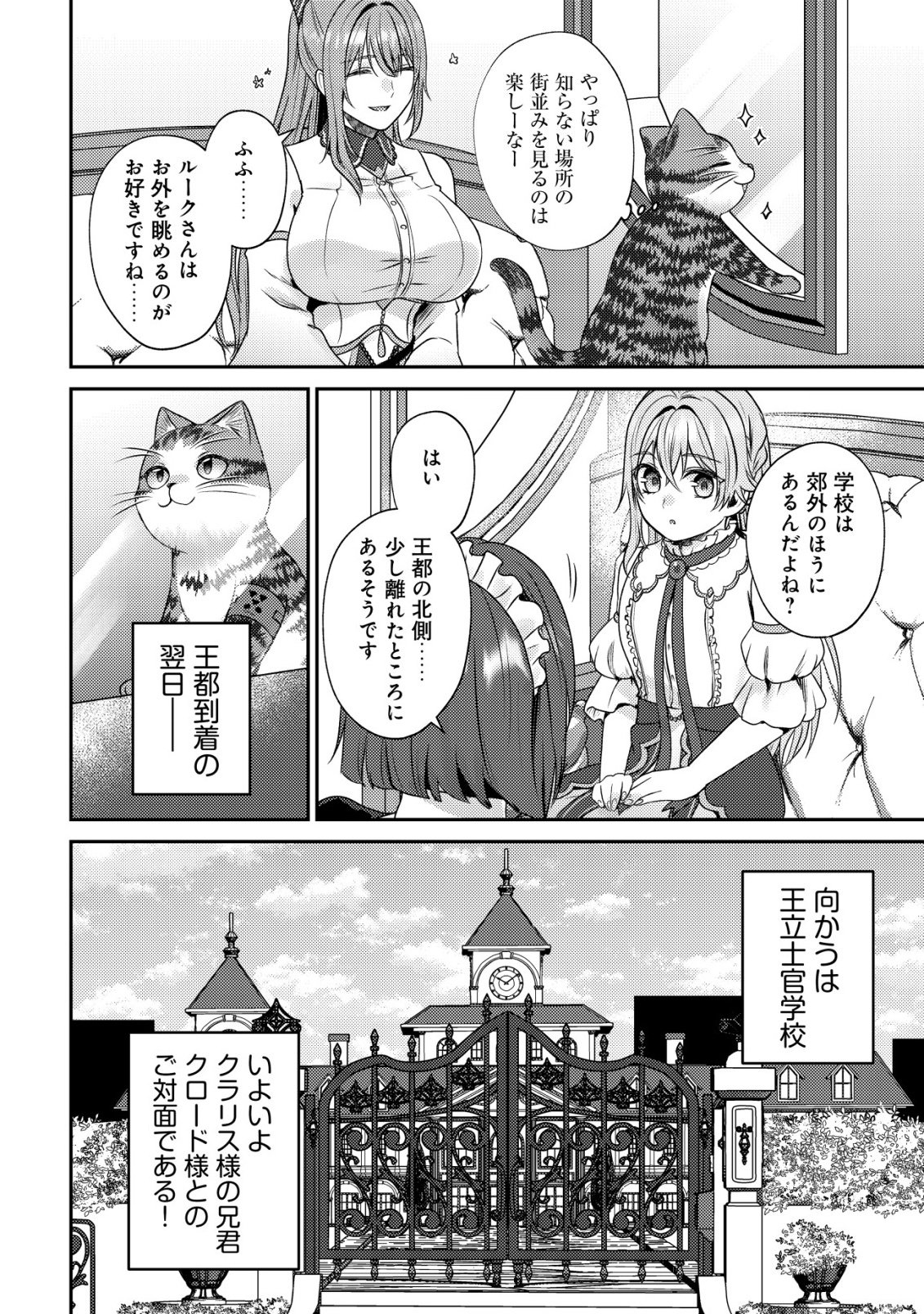 WAGAHAI WA NEKO MADOUSHI DE ARU: KIJITORA LUKE NO KAITEKI CHEAT NEKO SEIKATSU Chapter 32 page 12 - nihonkuni.com