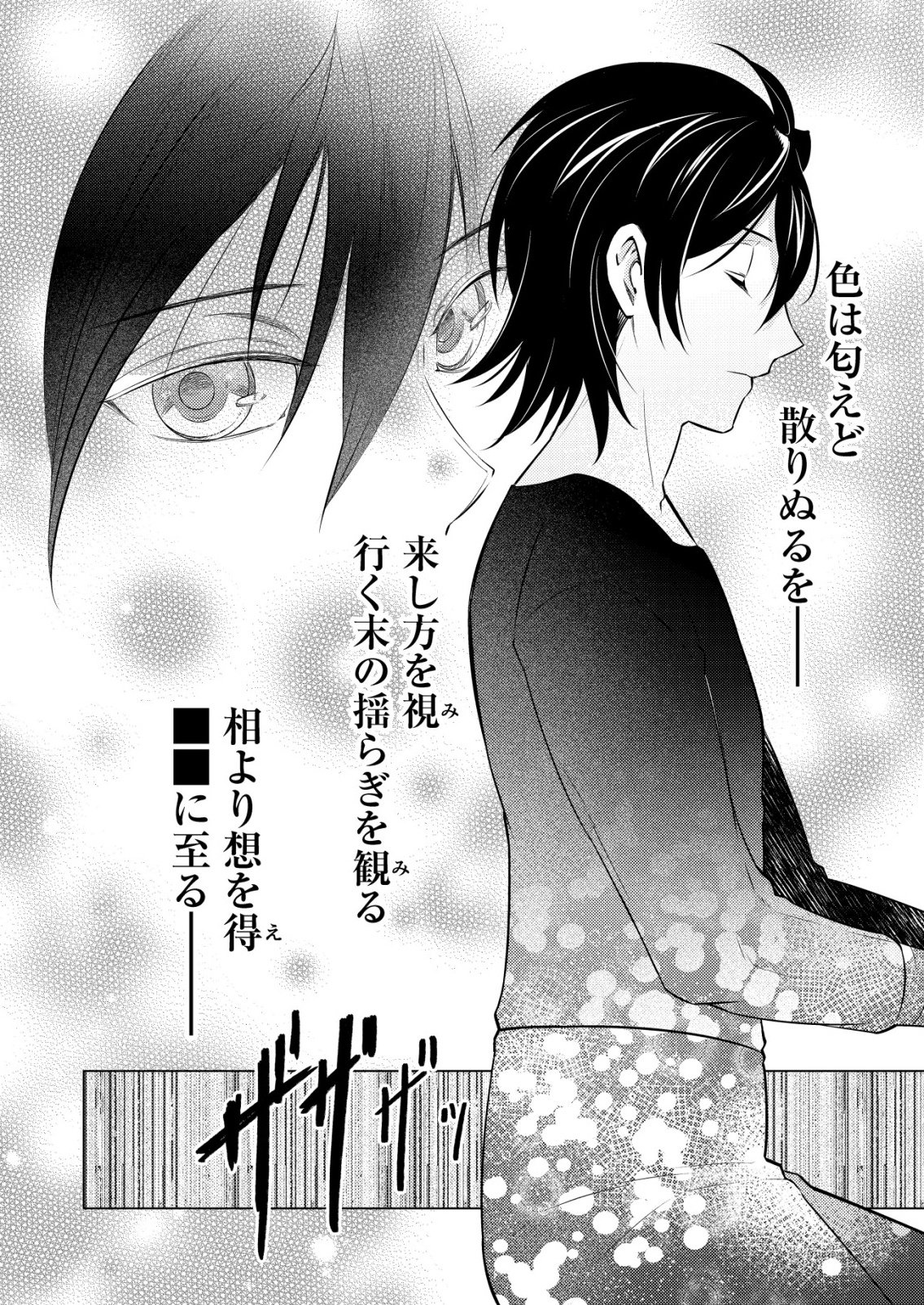 MESHIYA NO SEGARE, MAJUTSUSHI NI NARU. Chapter 14 - Page 12