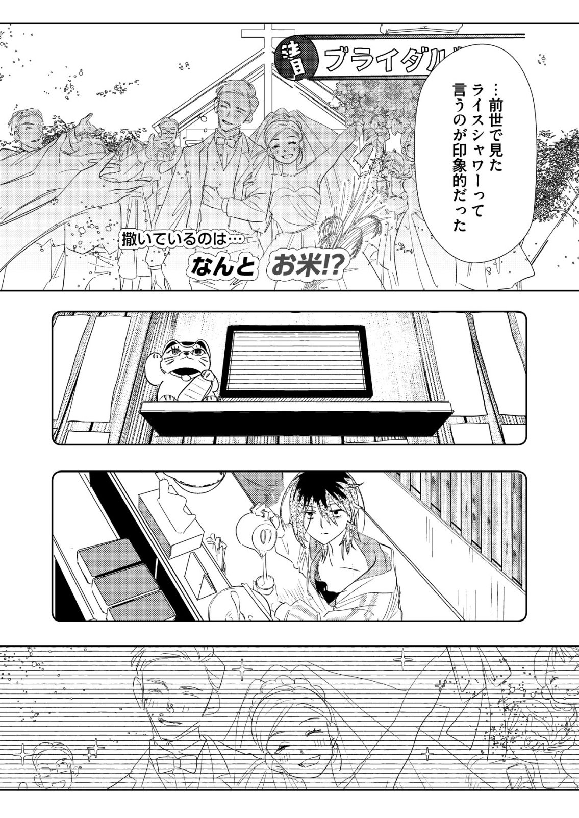 NAI NAI ZUKUSHI NO ISEKAI TENSEI Chapter 17 - Page 12