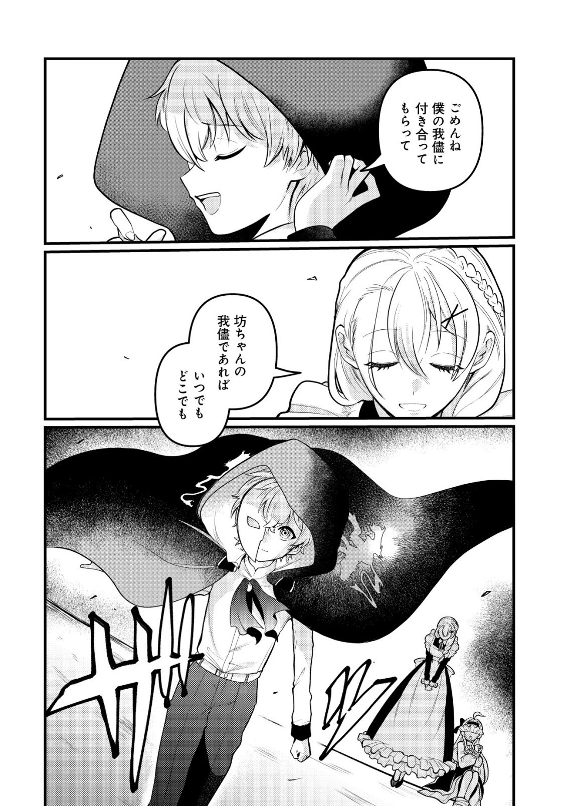 Read HITOBITO WO KAGE NAGARA SUKUTTEIRU EIYUU, JITSU WA KOUSHAKU-KE NO KUZU MUSUKO. TO IU NO WO SHUUI WA SHITTEIRU Chapter 8 [High Quality / Full] - Page 13 - nicomanga.net