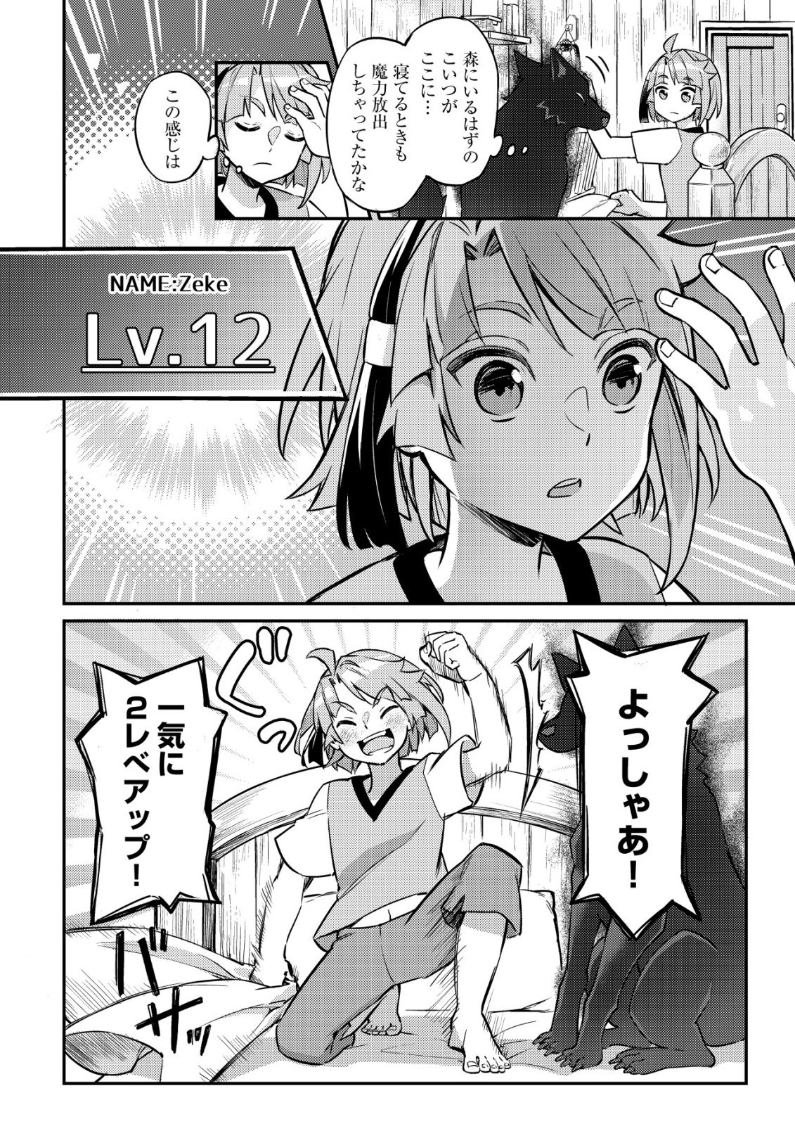 Read ISEKAI NI HOUCHI GAME RIRON WO MOCHIKONDARA SEKAI SAIKYOU NI NARERU SETSU Chapter 8 [High Quality / Full] - Page 13 - nicomanga.net