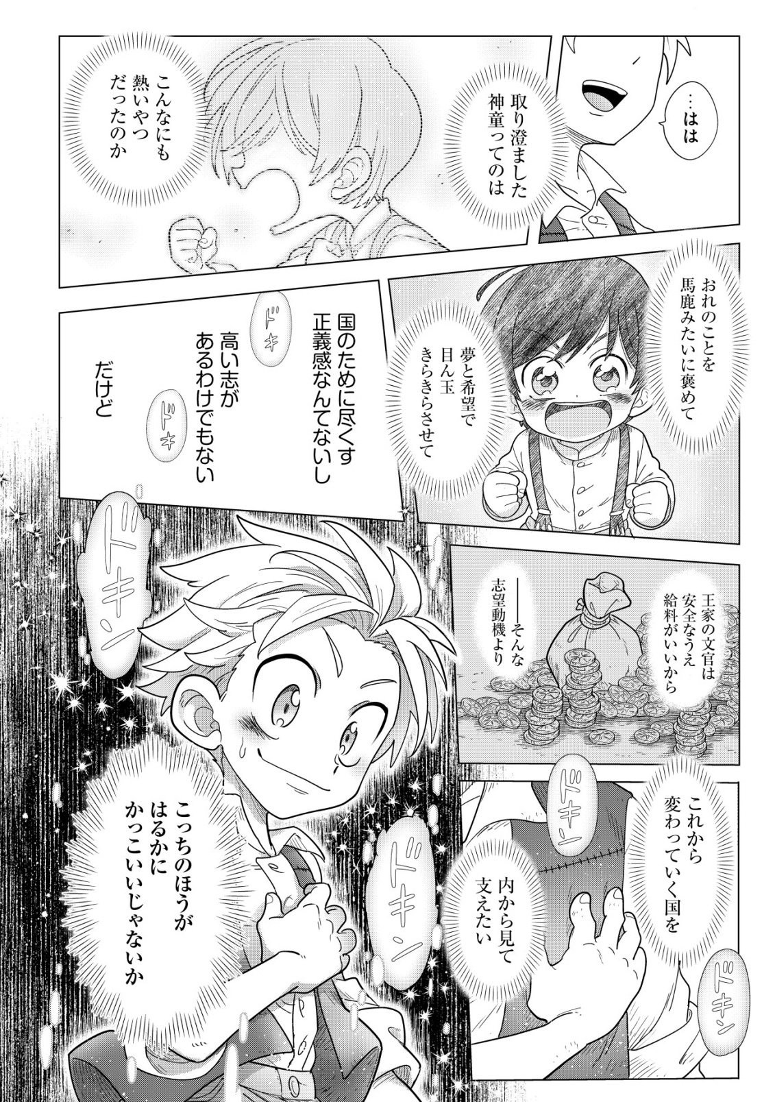 ODENYA HARUKO BAASAN NO HENKUTSU ISEKAI CHIN DOUCHUU Chapter 5.2 page 13 - nihonkuni.com