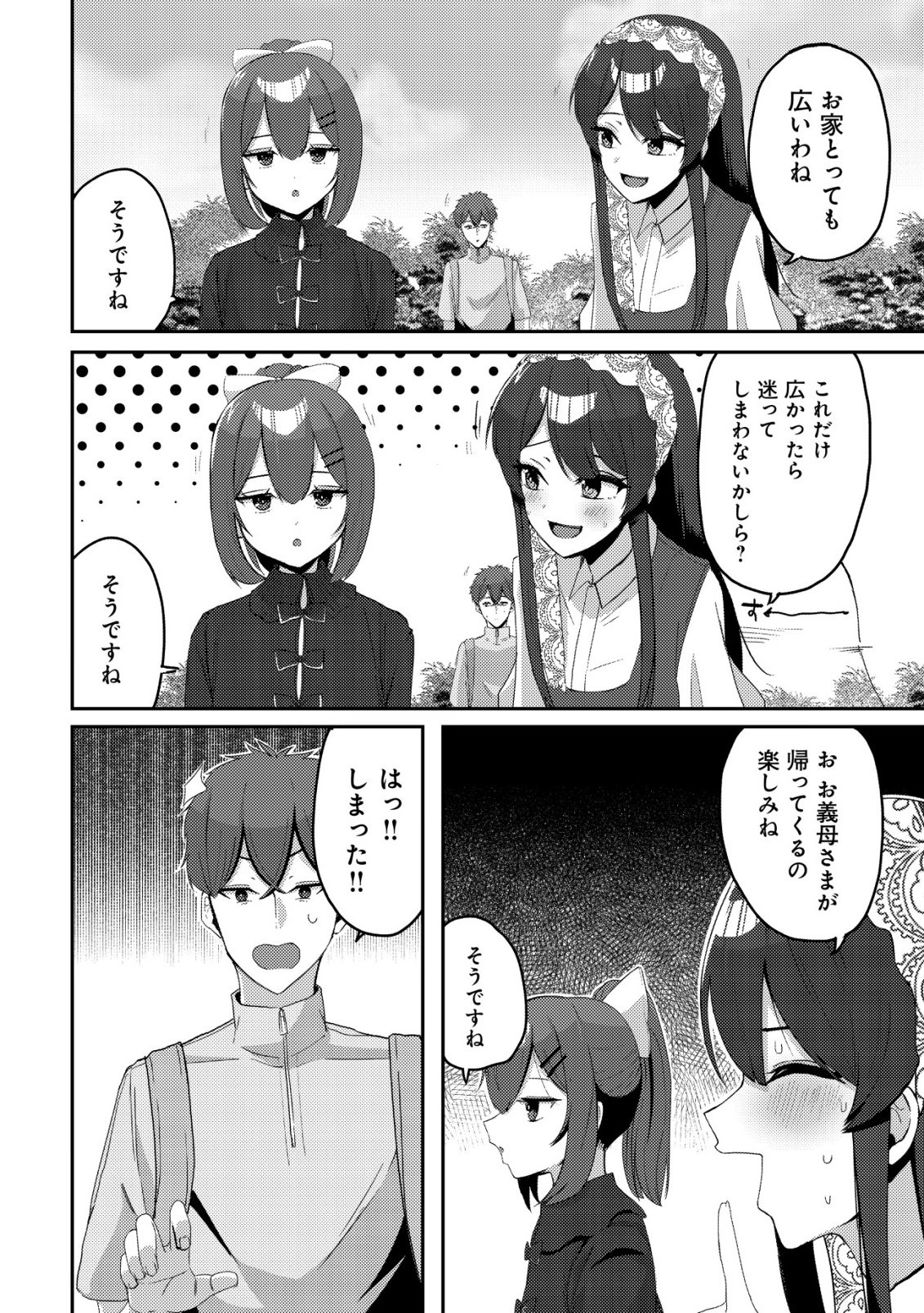 KUROKAMI SEISO NO REIKOKU BISHOUJO WO TASUKETARA, ORE TO FUTARIKIRI NO TOKI DAKA DERERU YOU NI NATTA KEN - RAW Chapter 9 - Page 13
