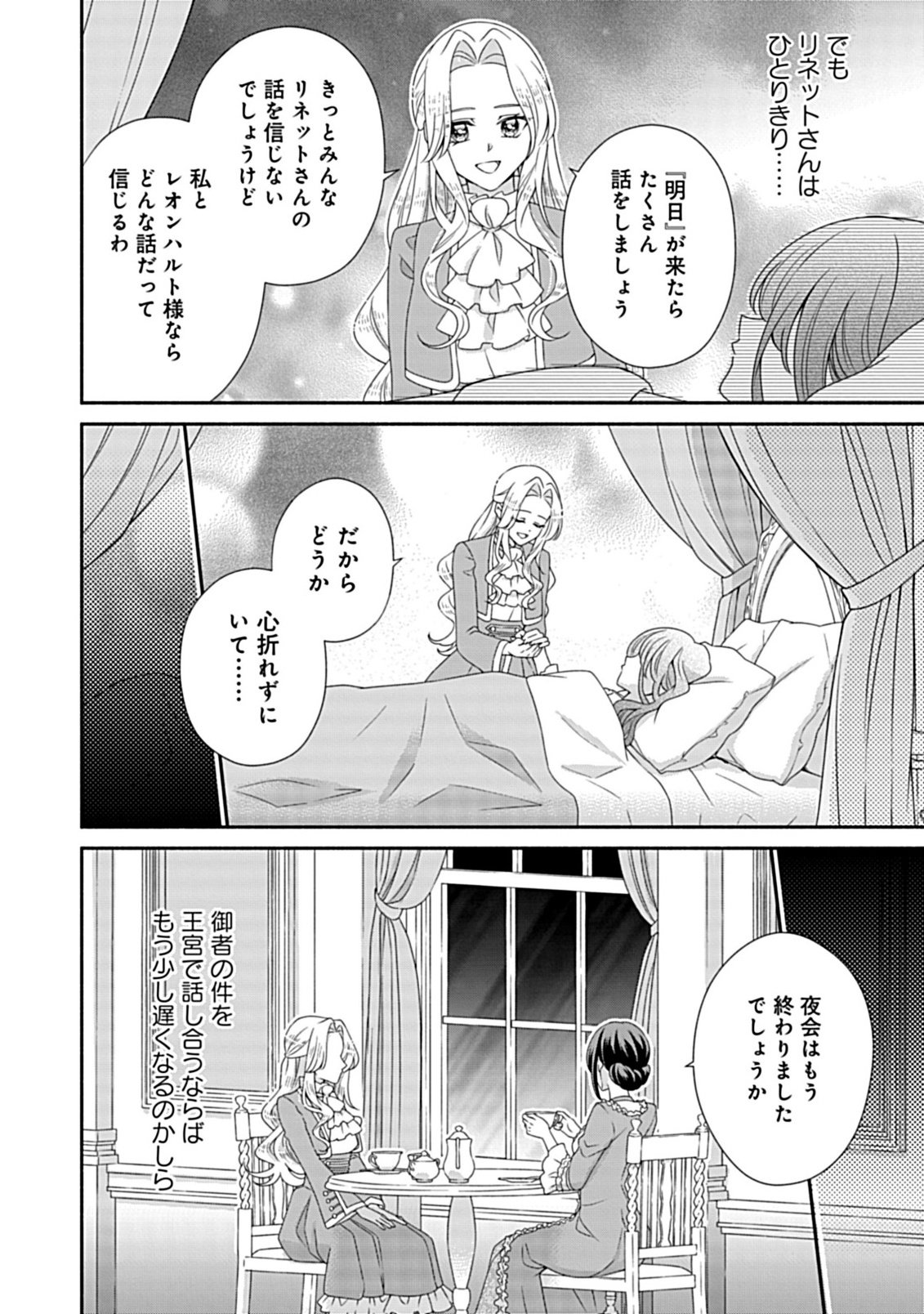 KURIKAESU YAKAI DE, KONYA MOMATA ANATA KARA KONYAKU HAKI WO Chapter 12.1 - Page 12