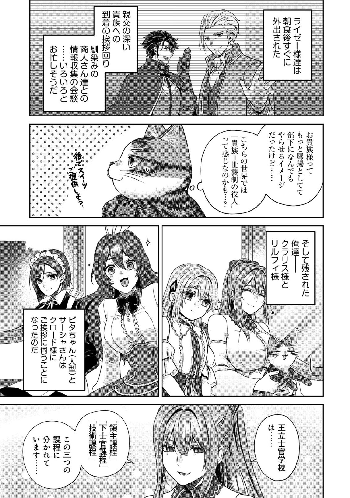 WAGAHAI WA NEKO MADOUSHI DE ARU: KIJITORA LUKE NO KAITEKI CHEAT NEKO SEIKATSU Chapter 32 page 13 - nihonkuni.com
