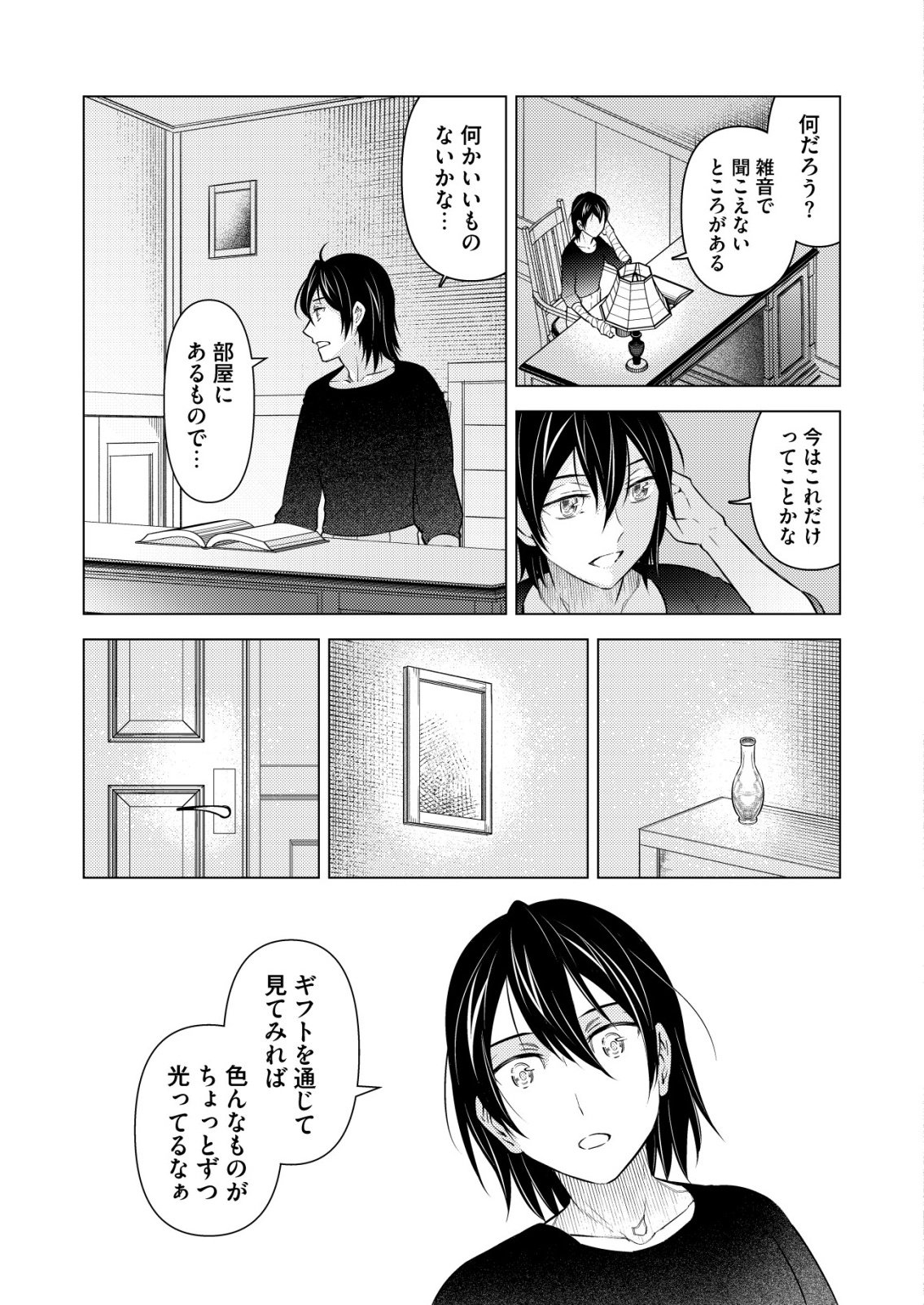 MESHIYA NO SEGARE, MAJUTSUSHI NI NARU. Chapter 14 - Page 13