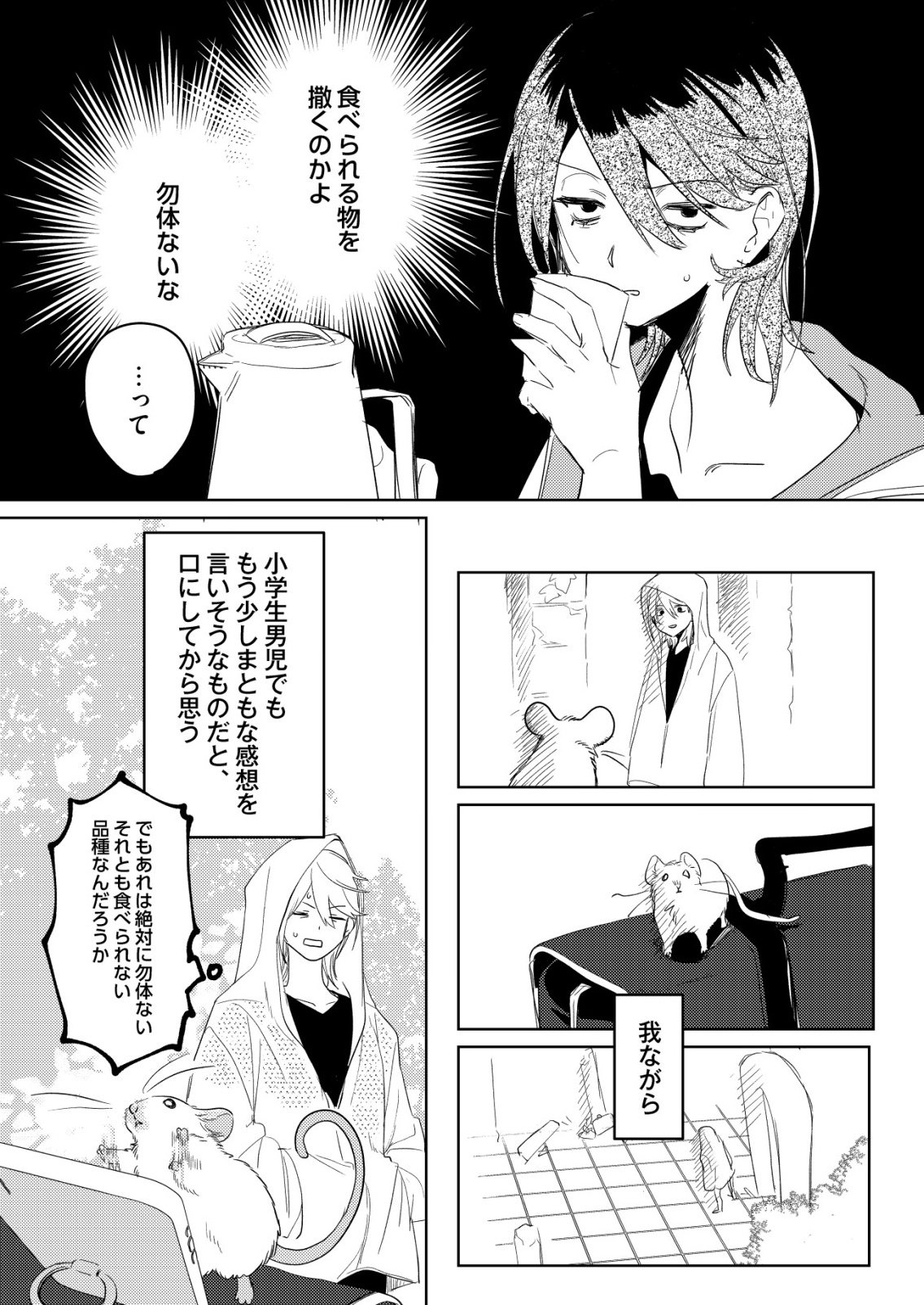 NAI NAI ZUKUSHI NO ISEKAI TENSEI Chapter 17 - Page 13