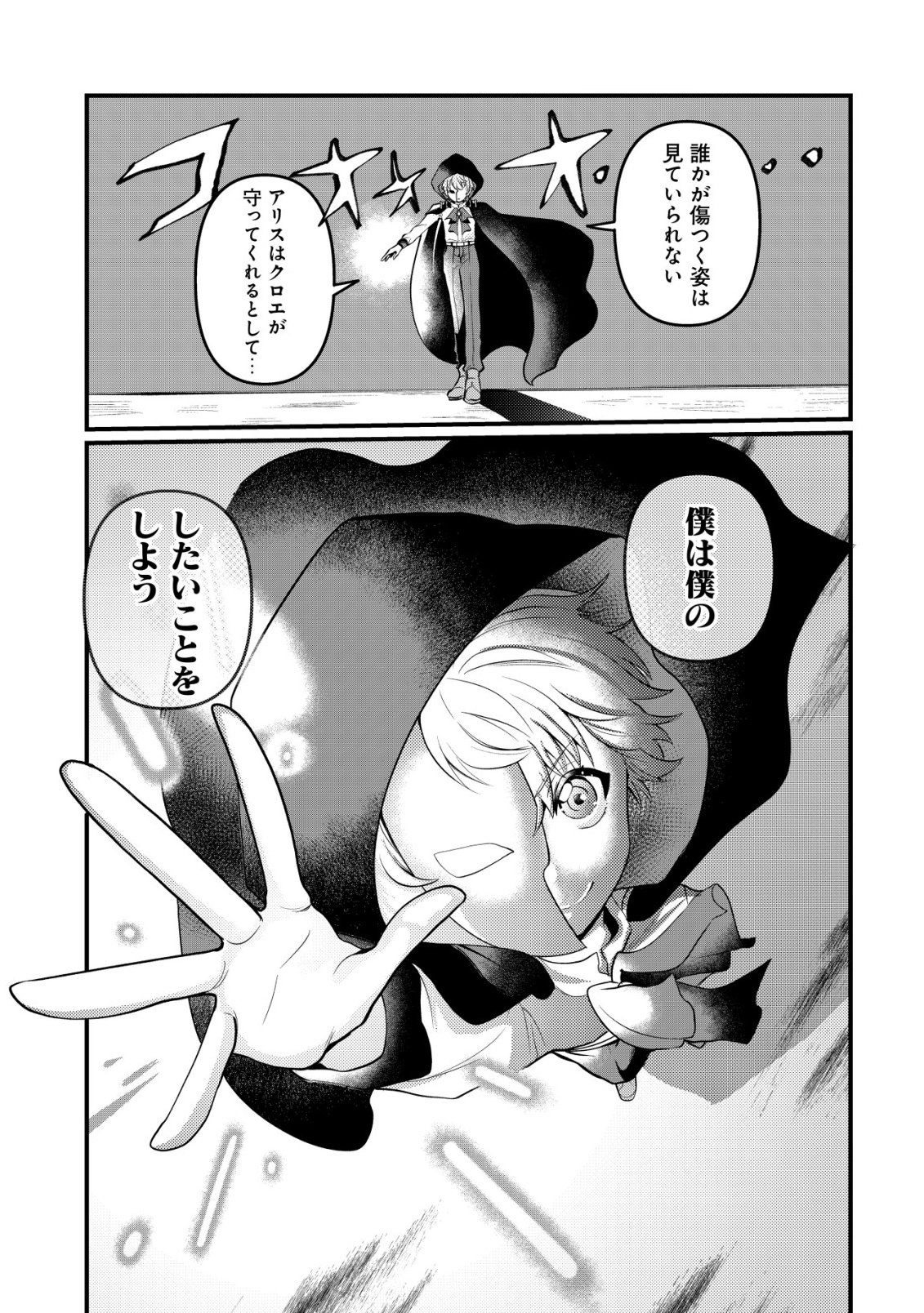 Read HITOBITO WO KAGE NAGARA SUKUTTEIRU EIYUU, JITSU WA KOUSHAKU-KE NO KUZU MUSUKO. TO IU NO WO SHUUI WA SHITTEIRU Chapter 8 [High Quality / Full] - Page 14 - nicomanga.net