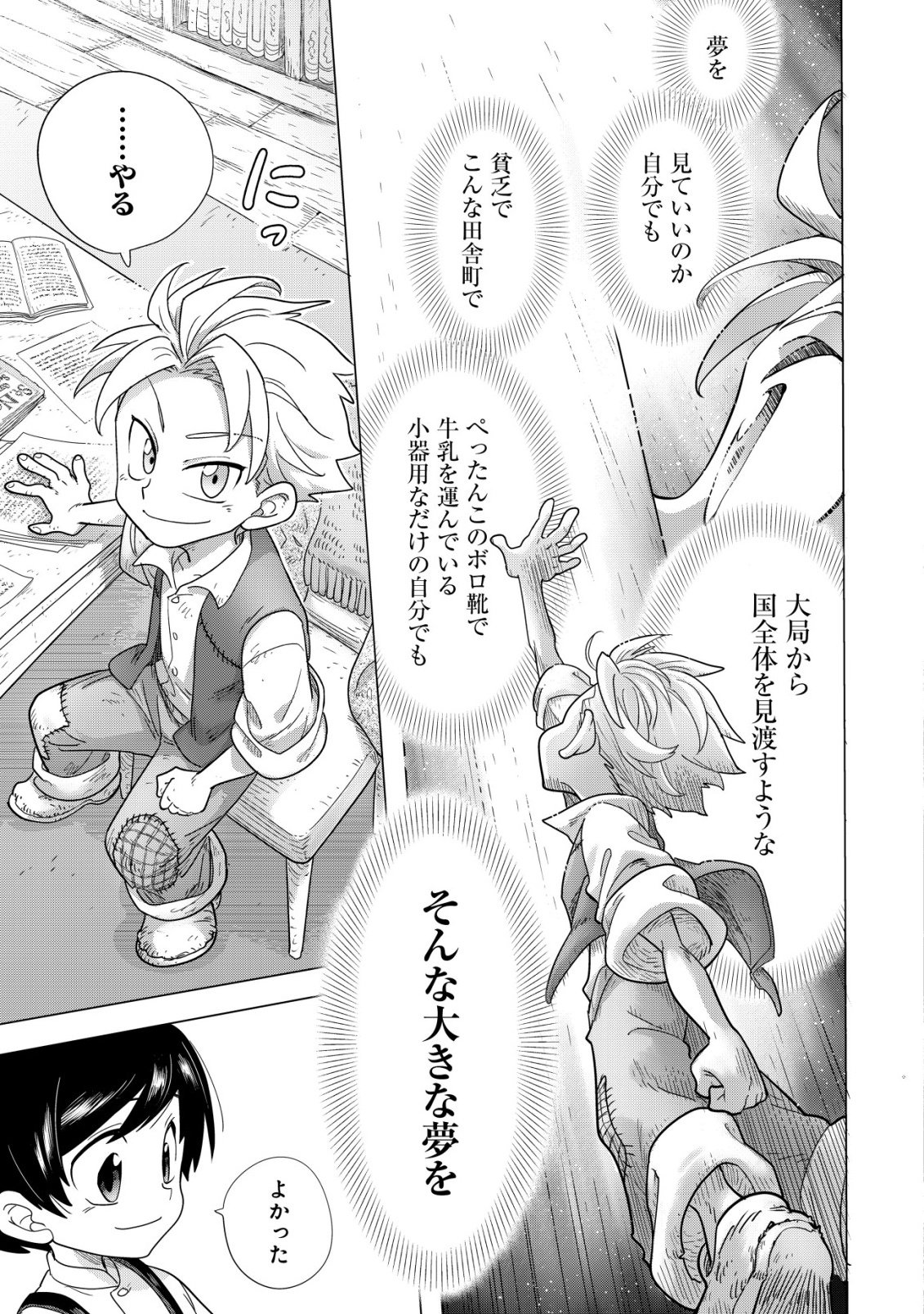 ODENYA HARUKO BAASAN NO HENKUTSU ISEKAI CHIN DOUCHUU Chapter 5.2 page 14 - nihonkuni.com