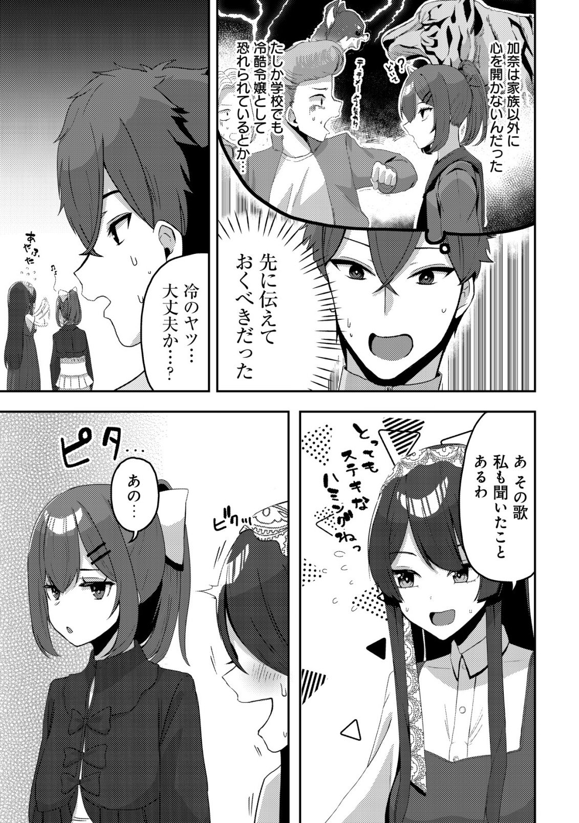 KUROKAMI SEISO NO REIKOKU BISHOUJO WO TASUKETARA, ORE TO FUTARIKIRI NO TOKI DAKA DERERU YOU NI NATTA KEN - RAW Chapter 9 - Page 14