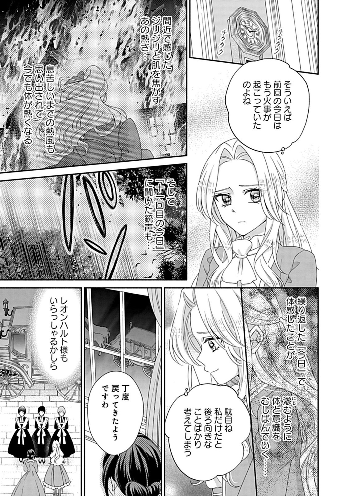 KURIKAESU YAKAI DE, KONYA MOMATA ANATA KARA KONYAKU HAKI WO Chapter 12.1 - Page 13