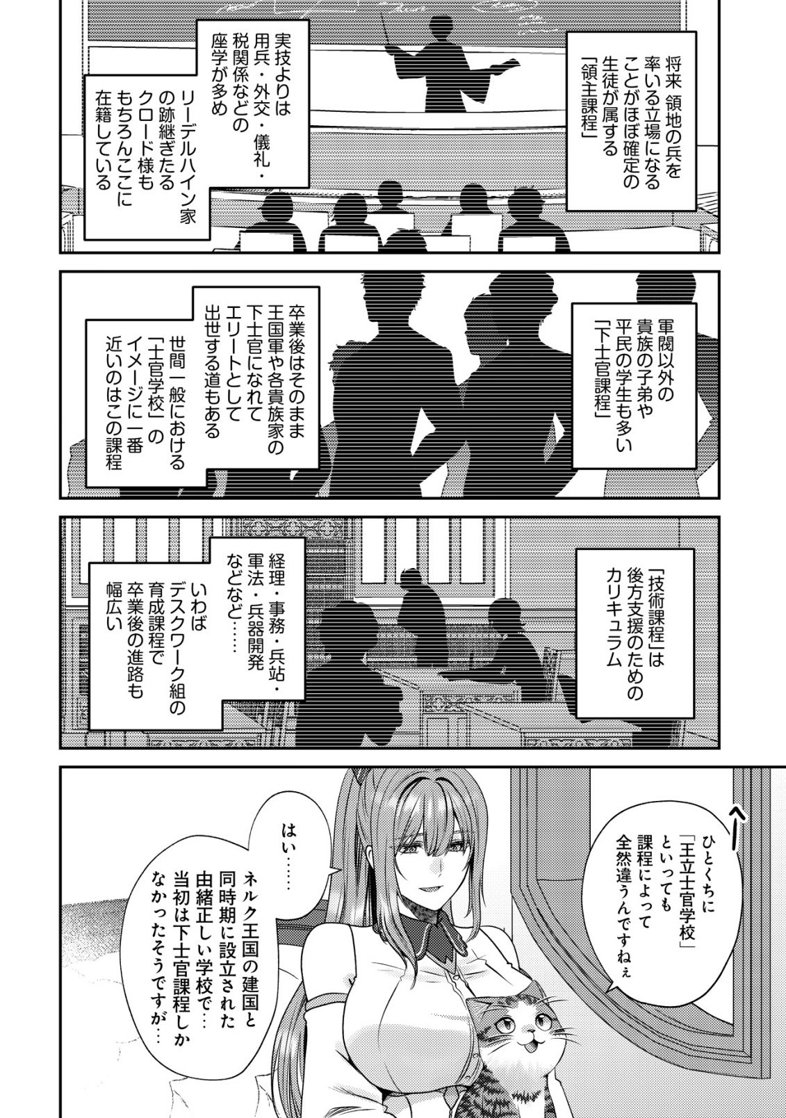 WAGAHAI WA NEKO MADOUSHI DE ARU: KIJITORA LUKE NO KAITEKI CHEAT NEKO SEIKATSU Chapter 32 page 14 - nihonkuni.com