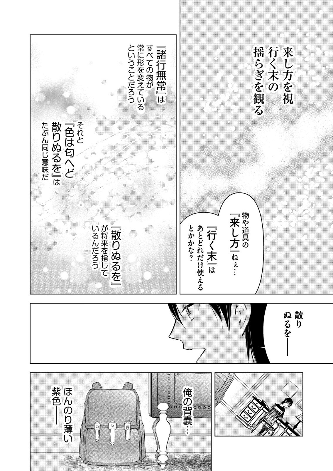 MESHIYA NO SEGARE, MAJUTSUSHI NI NARU. Chapter 14 - Page 14