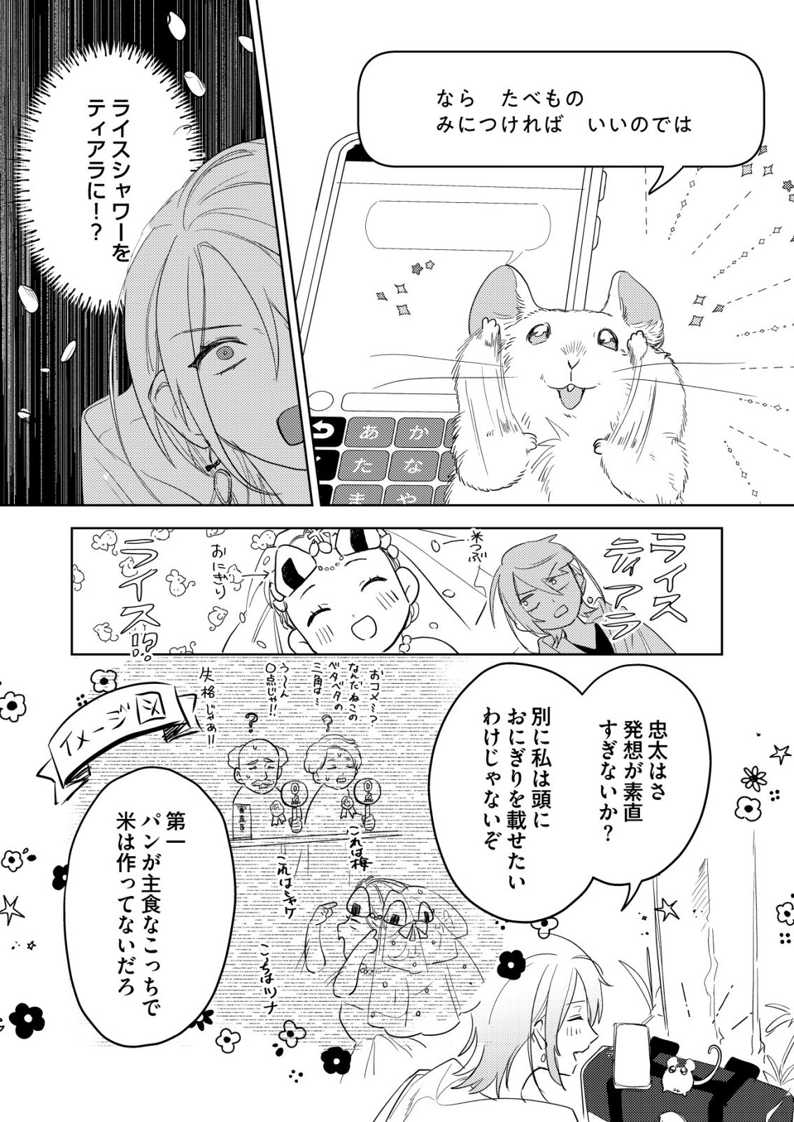 NAI NAI ZUKUSHI NO ISEKAI TENSEI Chapter 17 - Page 14