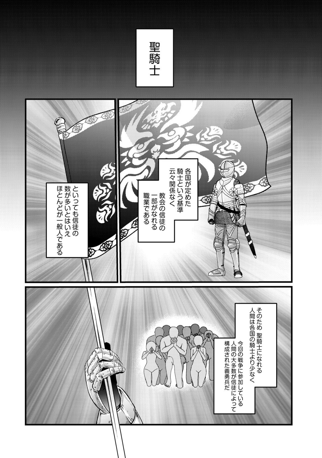 Read HITOBITO WO KAGE NAGARA SUKUTTEIRU EIYUU, JITSU WA KOUSHAKU-KE NO KUZU MUSUKO. TO IU NO WO SHUUI WA SHITTEIRU Chapter 8 [High Quality / Full] - Page 15 - nicomanga.net