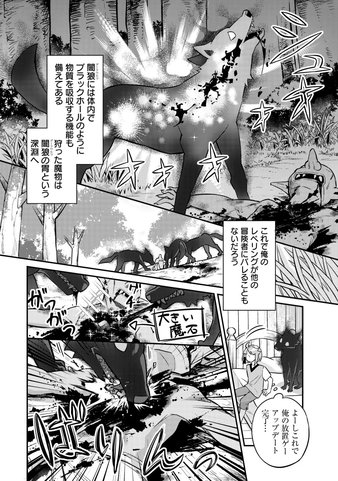 Read ISEKAI NI HOUCHI GAME RIRON WO MOCHIKONDARA SEKAI SAIKYOU NI NARERU SETSU Chapter 8 [High Quality / Full] - Page 15 - nicomanga.net