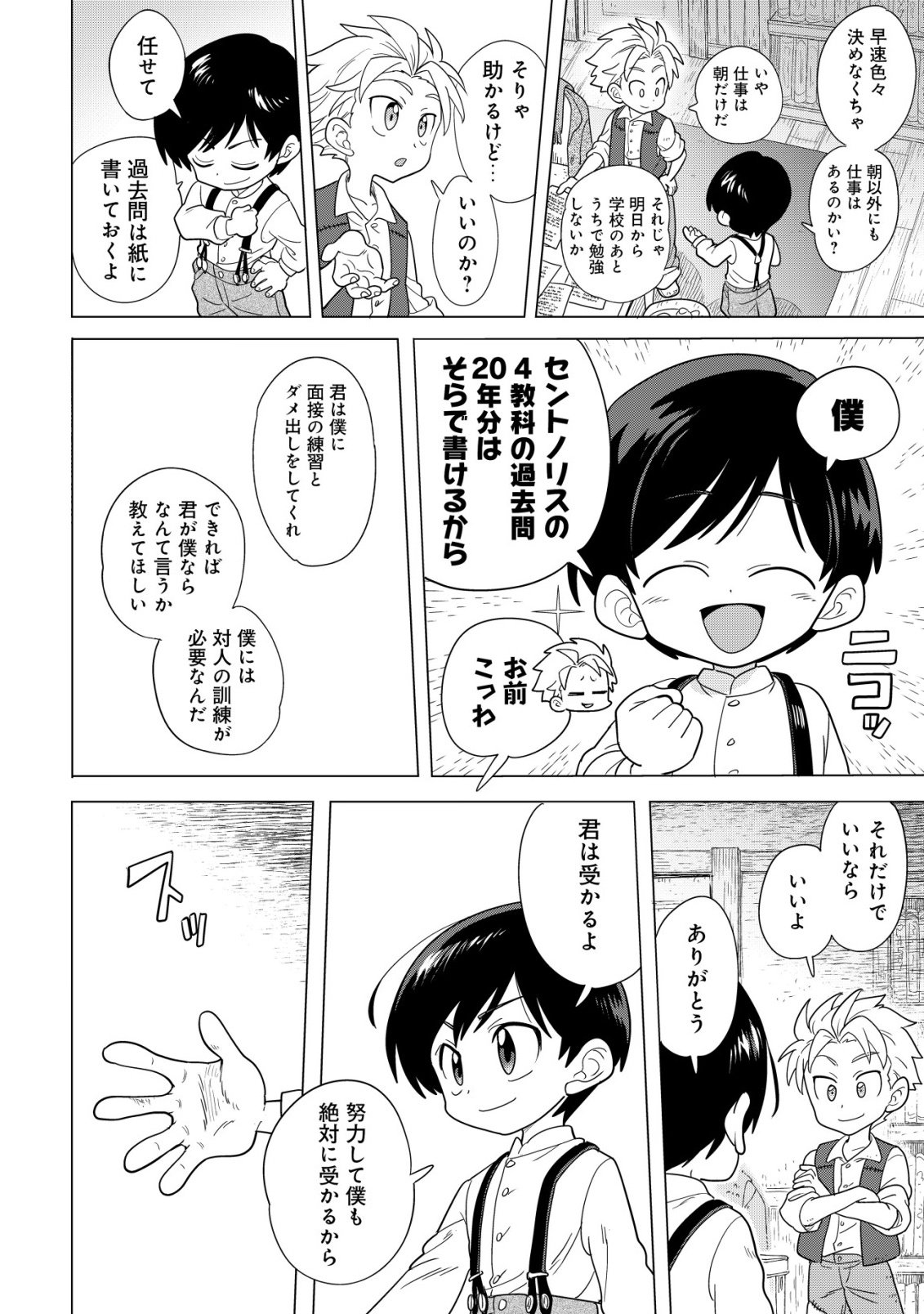 ODENYA HARUKO BAASAN NO HENKUTSU ISEKAI CHIN DOUCHUU Chapter 5.2 page 15 - nihonkuni.com