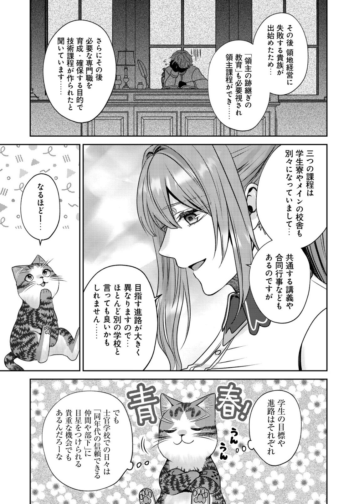 WAGAHAI WA NEKO MADOUSHI DE ARU: KIJITORA LUKE NO KAITEKI CHEAT NEKO SEIKATSU Chapter 32 page 15 - nihonkuni.com