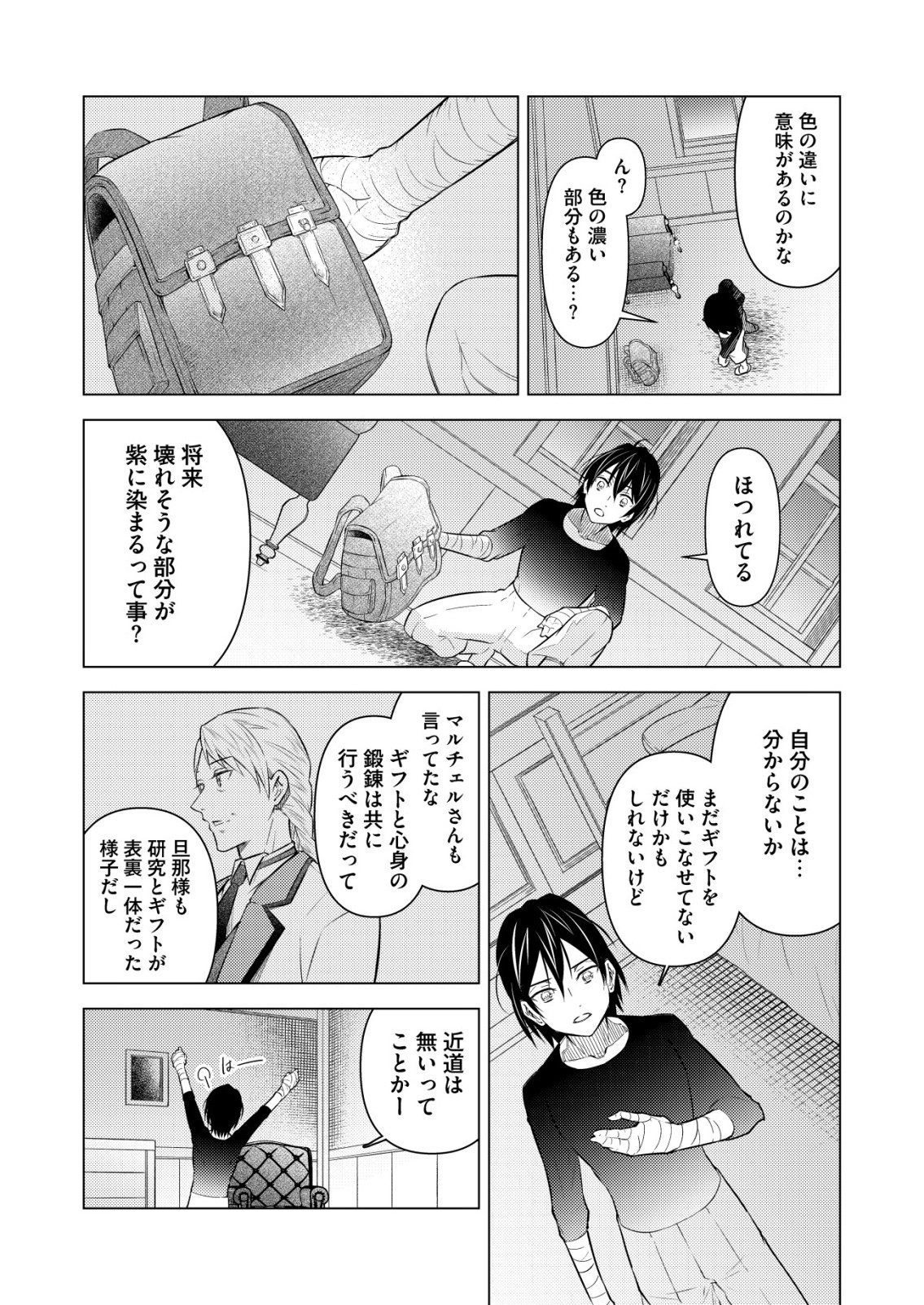 MESHIYA NO SEGARE, MAJUTSUSHI NI NARU. Chapter 14 - Page 15