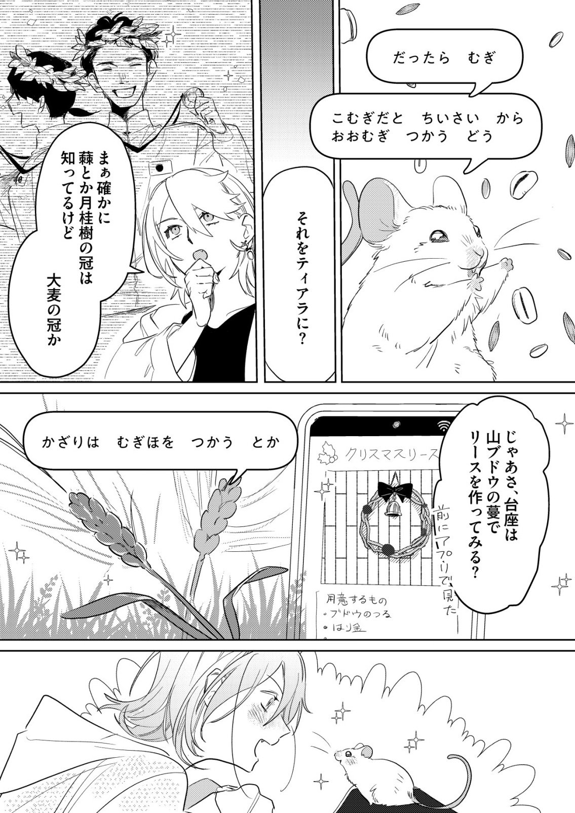 NAI NAI ZUKUSHI NO ISEKAI TENSEI Chapter 17 - Page 15