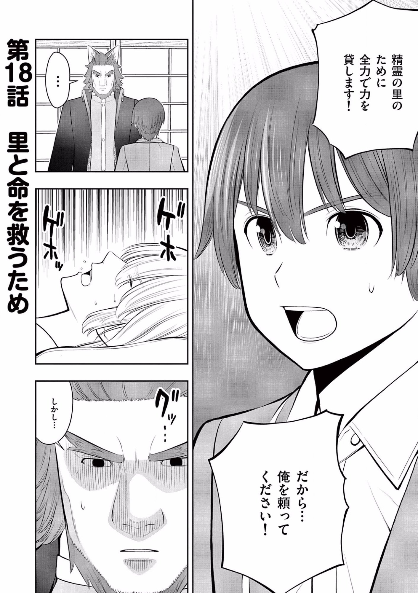 OKASHI SHOKUNIN NO NARIAGARI - TENSAI PATISHIE NO RYOUCHI KEIEI Chapter 18 page 1 - nihonkuni.com