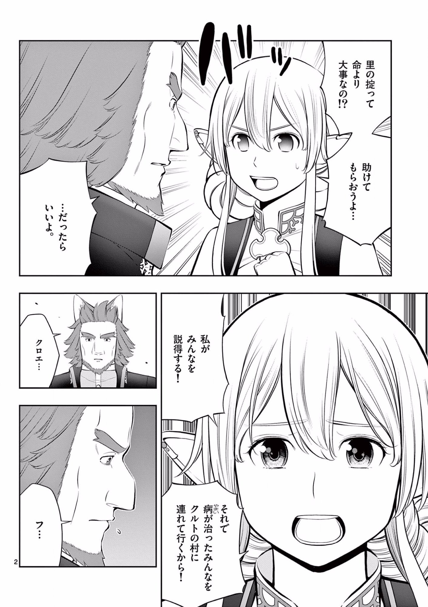 OKASHI SHOKUNIN NO NARIAGARI - TENSAI PATISHIE NO RYOUCHI KEIEI Chapter 18 page 2 - nihonkuni.com