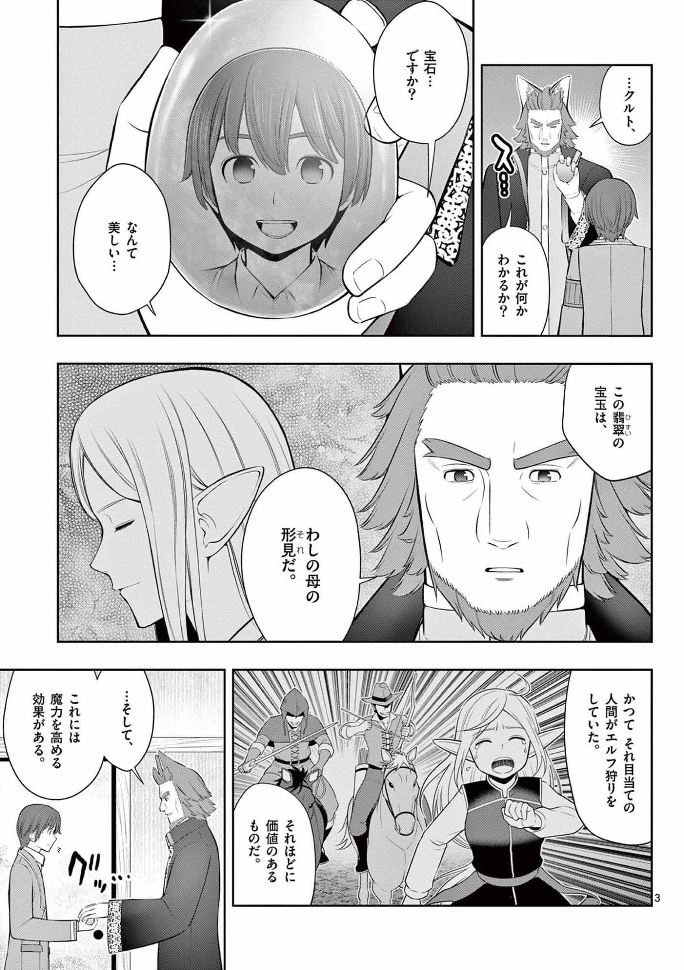 OKASHI SHOKUNIN NO NARIAGARI - TENSAI PATISHIE NO RYOUCHI KEIEI Chapter 18 page 3 - nihonkuni.com