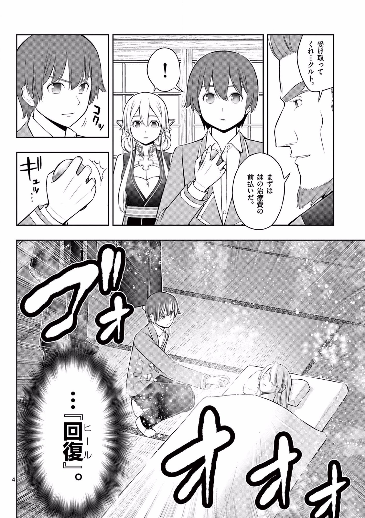 OKASHI SHOKUNIN NO NARIAGARI - TENSAI PATISHIE NO RYOUCHI KEIEI Chapter 18 page 4 - nihonkuni.com