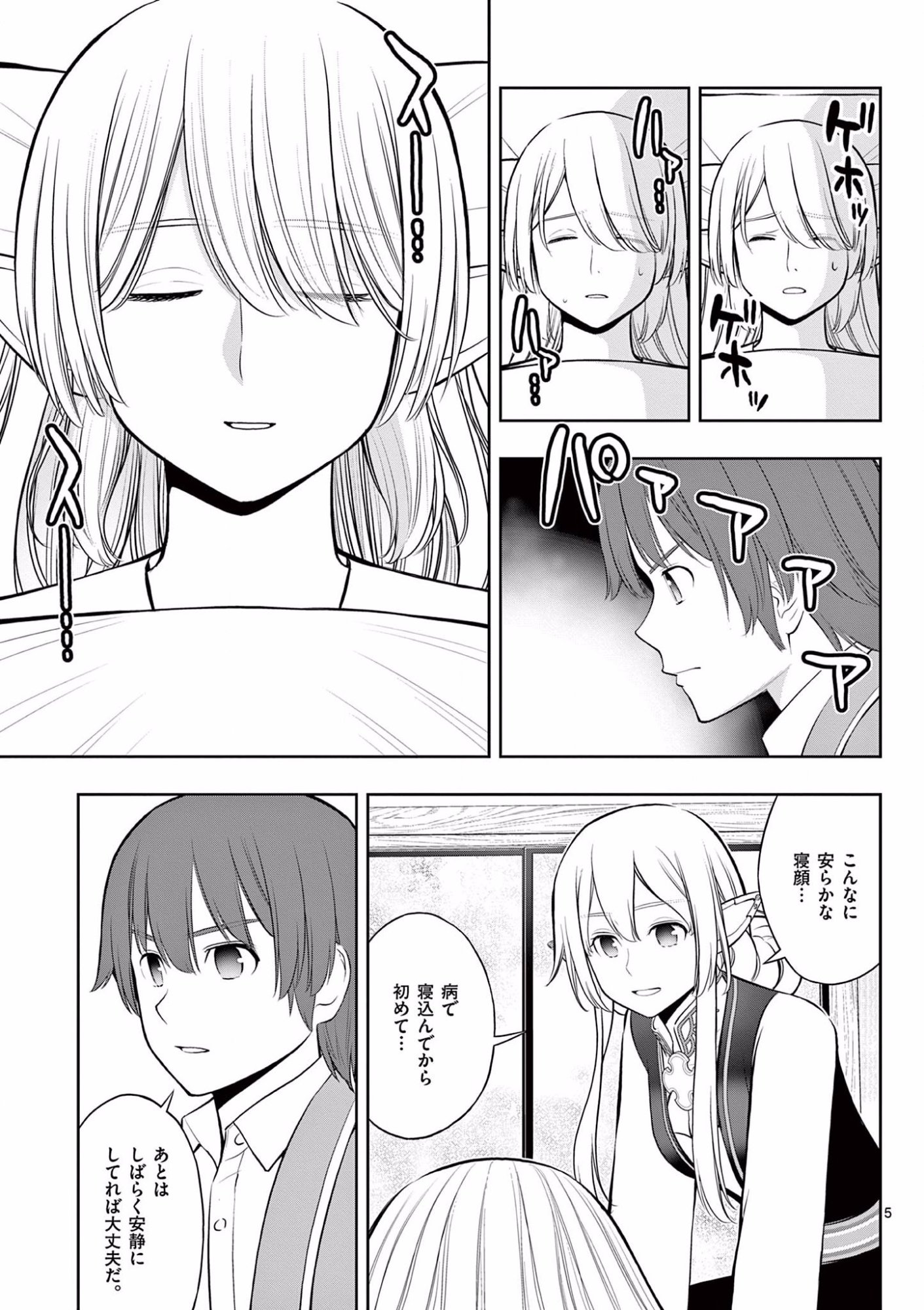 OKASHI SHOKUNIN NO NARIAGARI - TENSAI PATISHIE NO RYOUCHI KEIEI Chapter 18 page 5 - nihonkuni.com