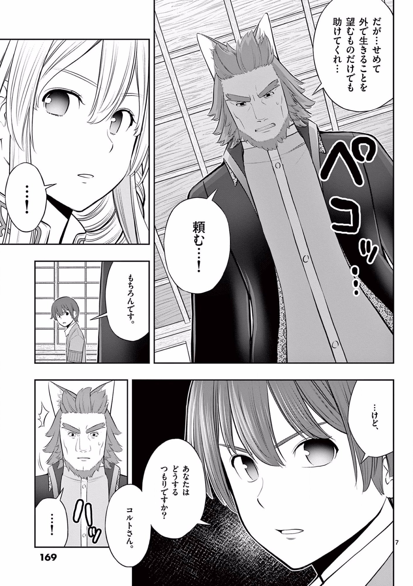 OKASHI SHOKUNIN NO NARIAGARI - TENSAI PATISHIE NO RYOUCHI KEIEI Chapter 18 page 7 - nihonkuni.com
