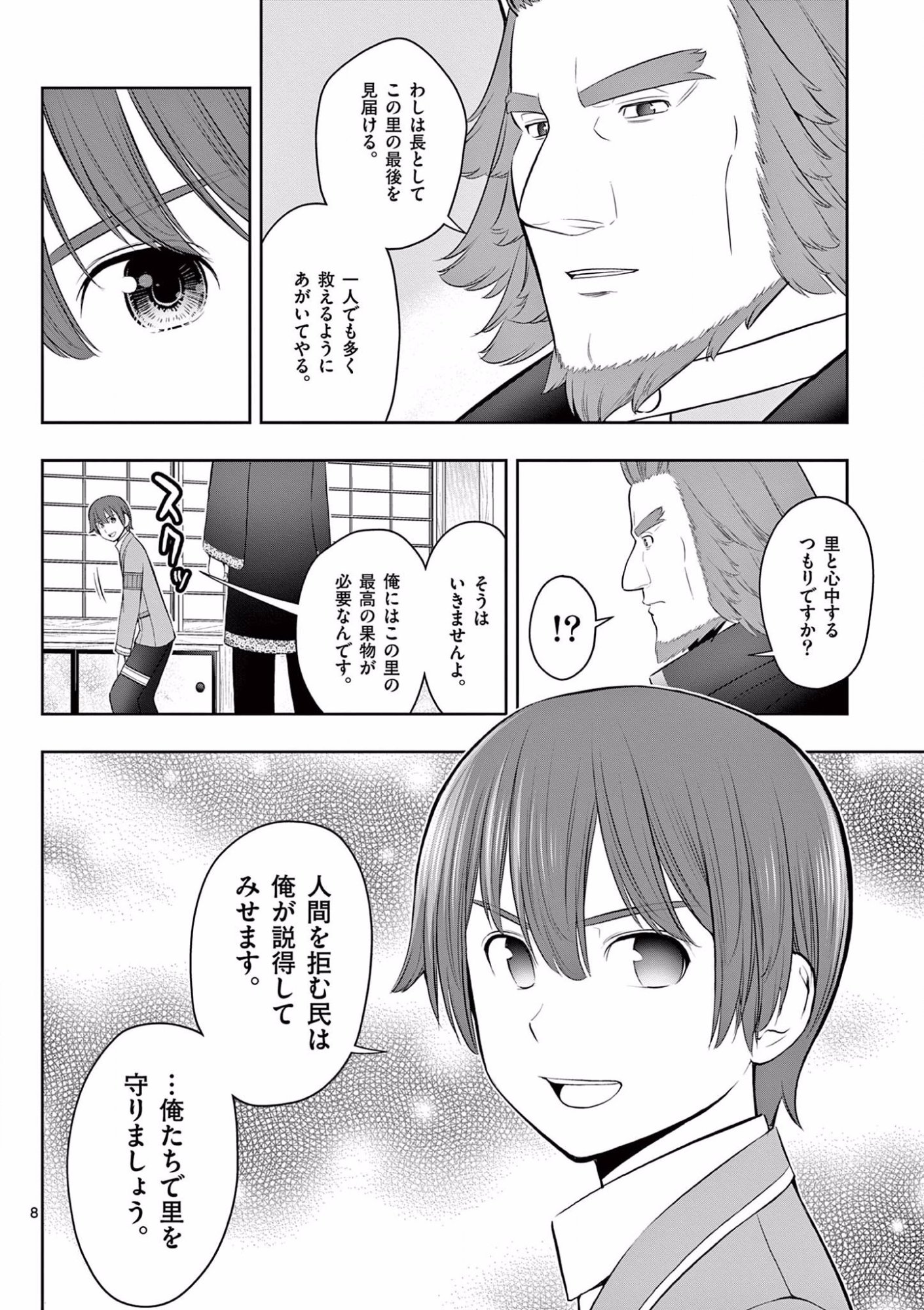 OKASHI SHOKUNIN NO NARIAGARI - TENSAI PATISHIE NO RYOUCHI KEIEI Chapter 18 page 8 - nihonkuni.com