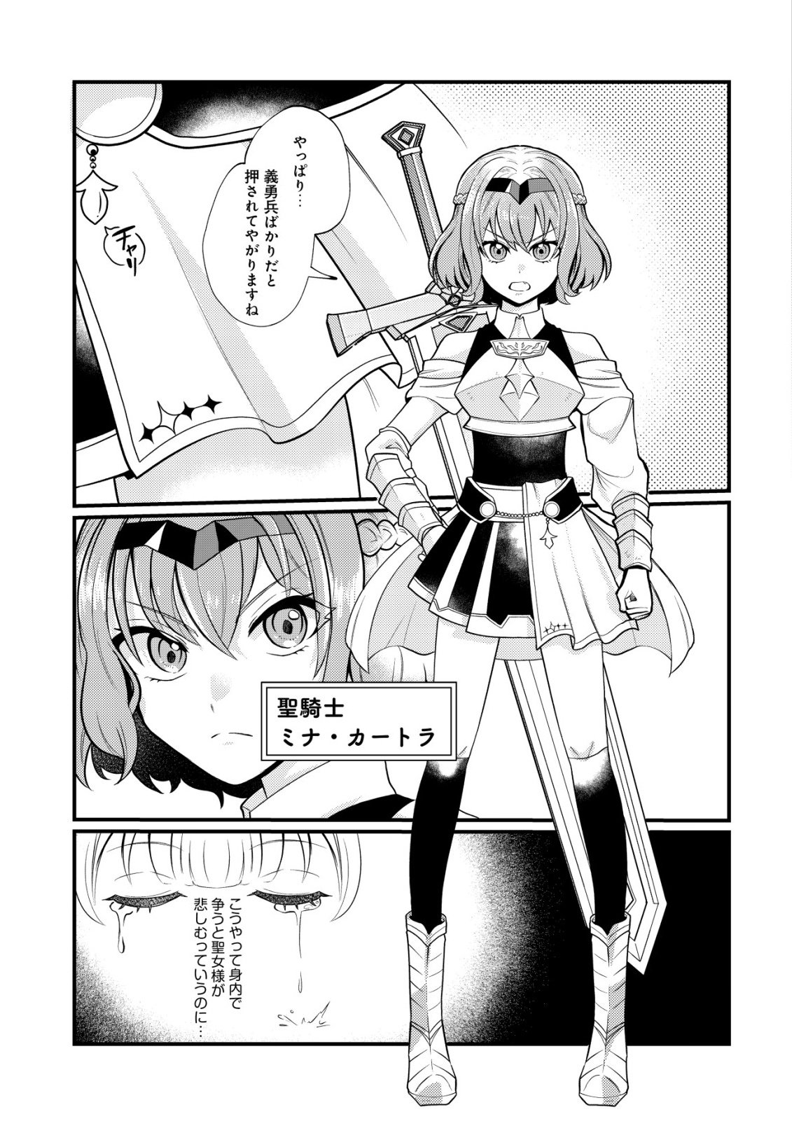 Read HITOBITO WO KAGE NAGARA SUKUTTEIRU EIYUU, JITSU WA KOUSHAKU-KE NO KUZU MUSUKO. TO IU NO WO SHUUI WA SHITTEIRU Chapter 8 [High Quality / Full] - Page 16 - nicomanga.net