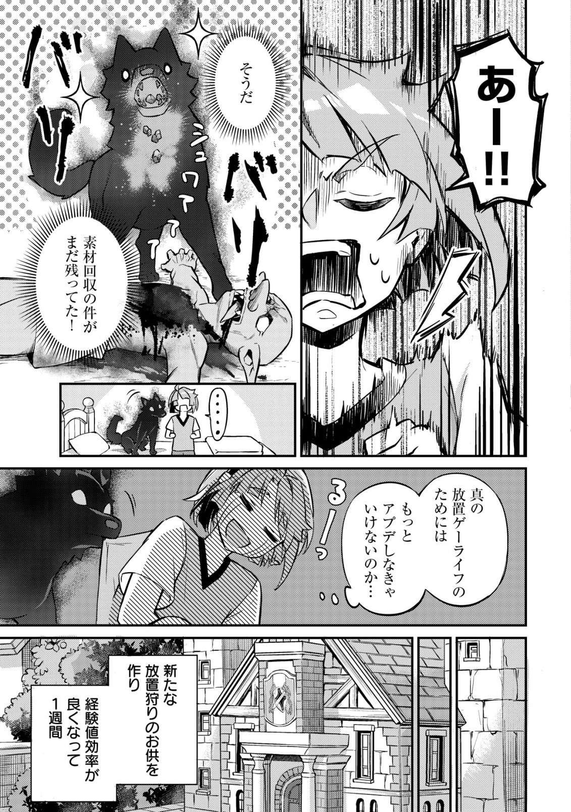 Read ISEKAI NI HOUCHI GAME RIRON WO MOCHIKONDARA SEKAI SAIKYOU NI NARERU SETSU Chapter 8 [High Quality / Full] - Page 16 - nicomanga.net
