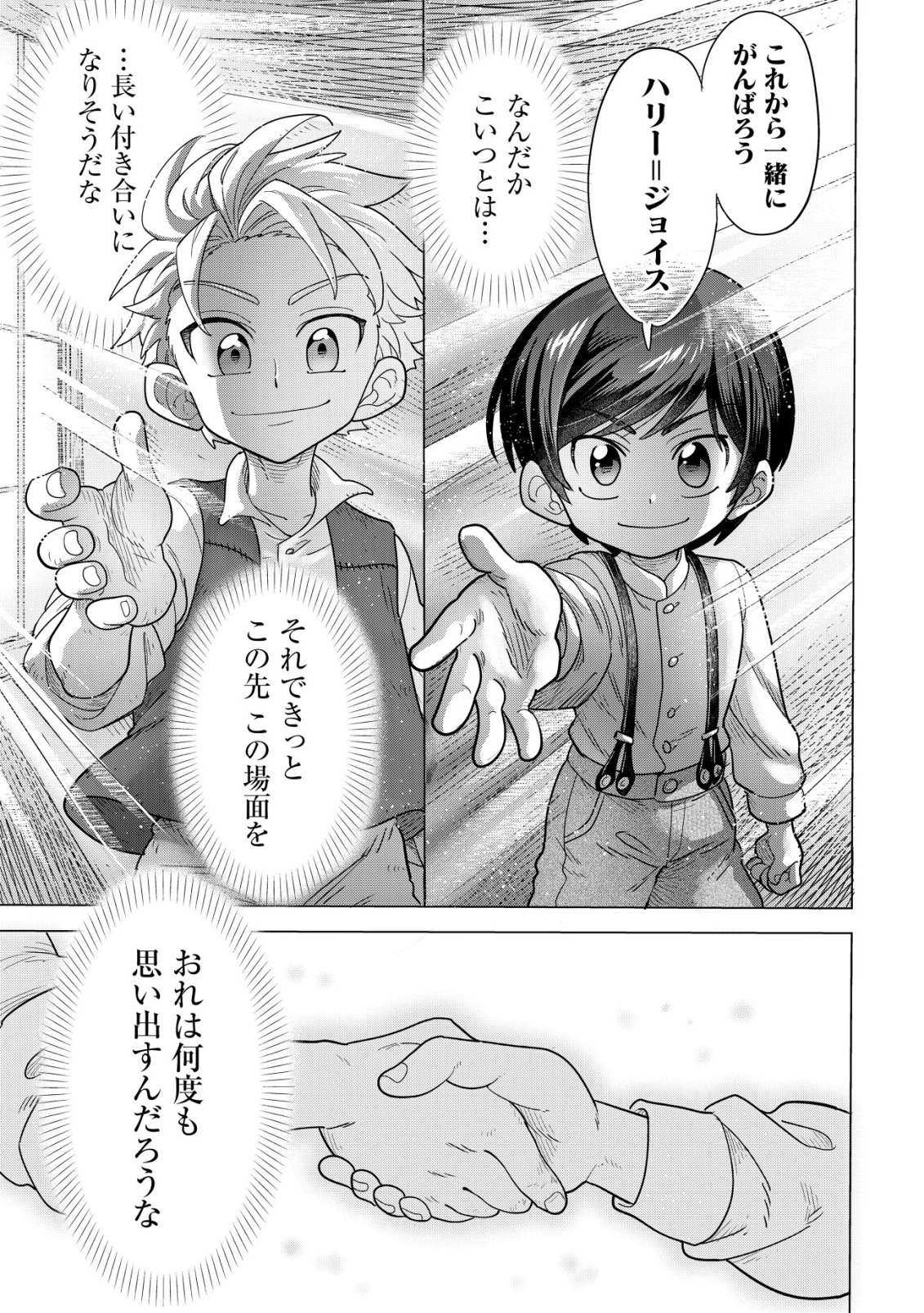 ODENYA HARUKO BAASAN NO HENKUTSU ISEKAI CHIN DOUCHUU Chapter 5.2 page 16 - nihonkuni.com