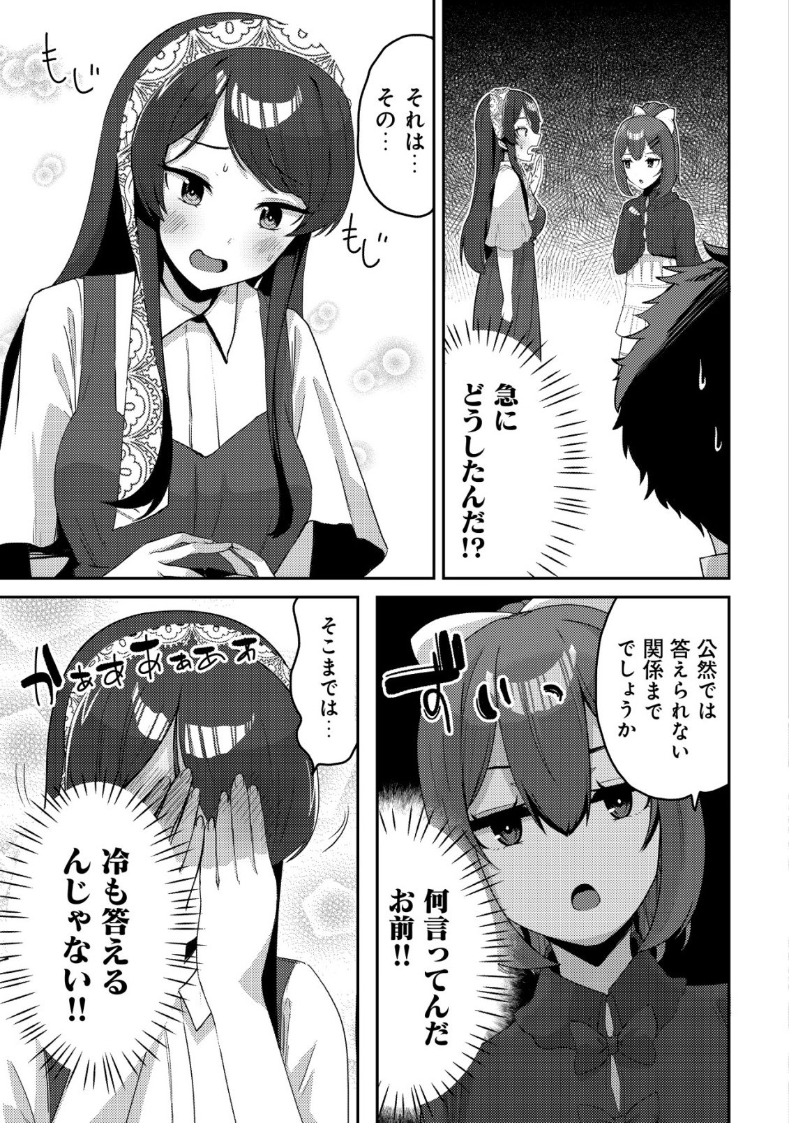 KUROKAMI SEISO NO REIKOKU BISHOUJO WO TASUKETARA, ORE TO FUTARIKIRI NO TOKI DAKA DERERU YOU NI NATTA KEN - RAW Chapter 9 - Page 16