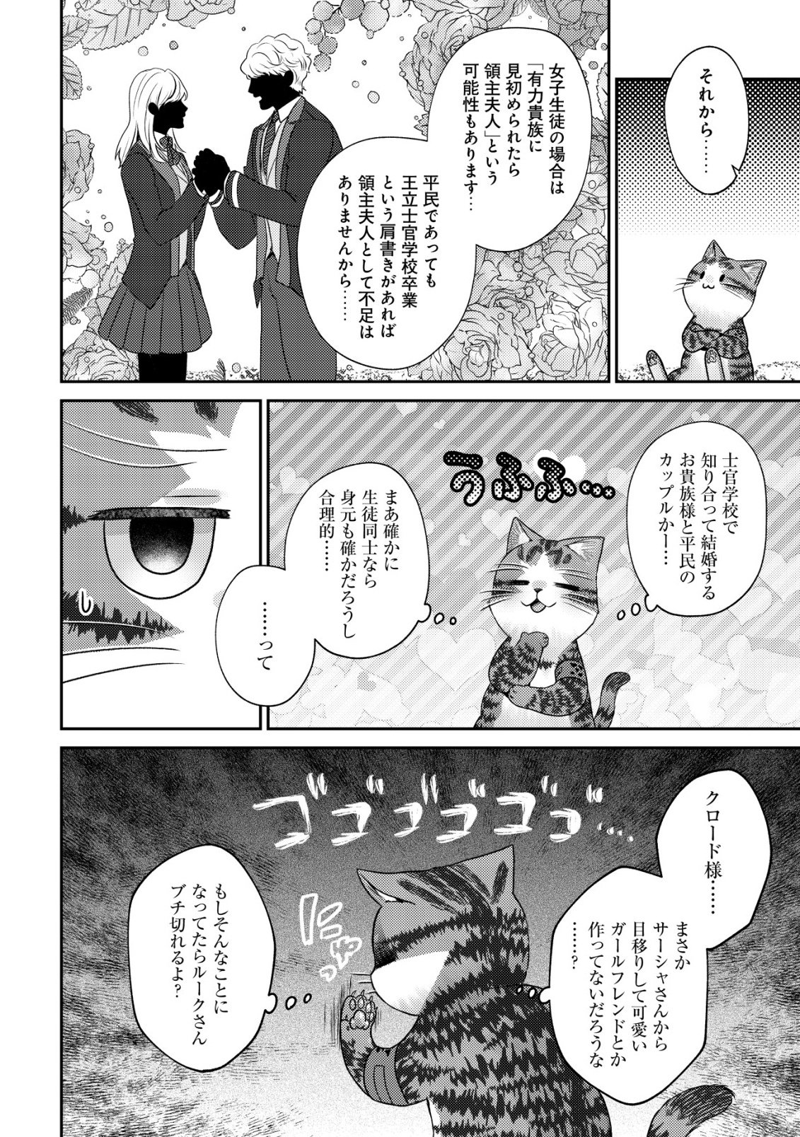 WAGAHAI WA NEKO MADOUSHI DE ARU: KIJITORA LUKE NO KAITEKI CHEAT NEKO SEIKATSU Chapter 32 page 16 - nihonkuni.com