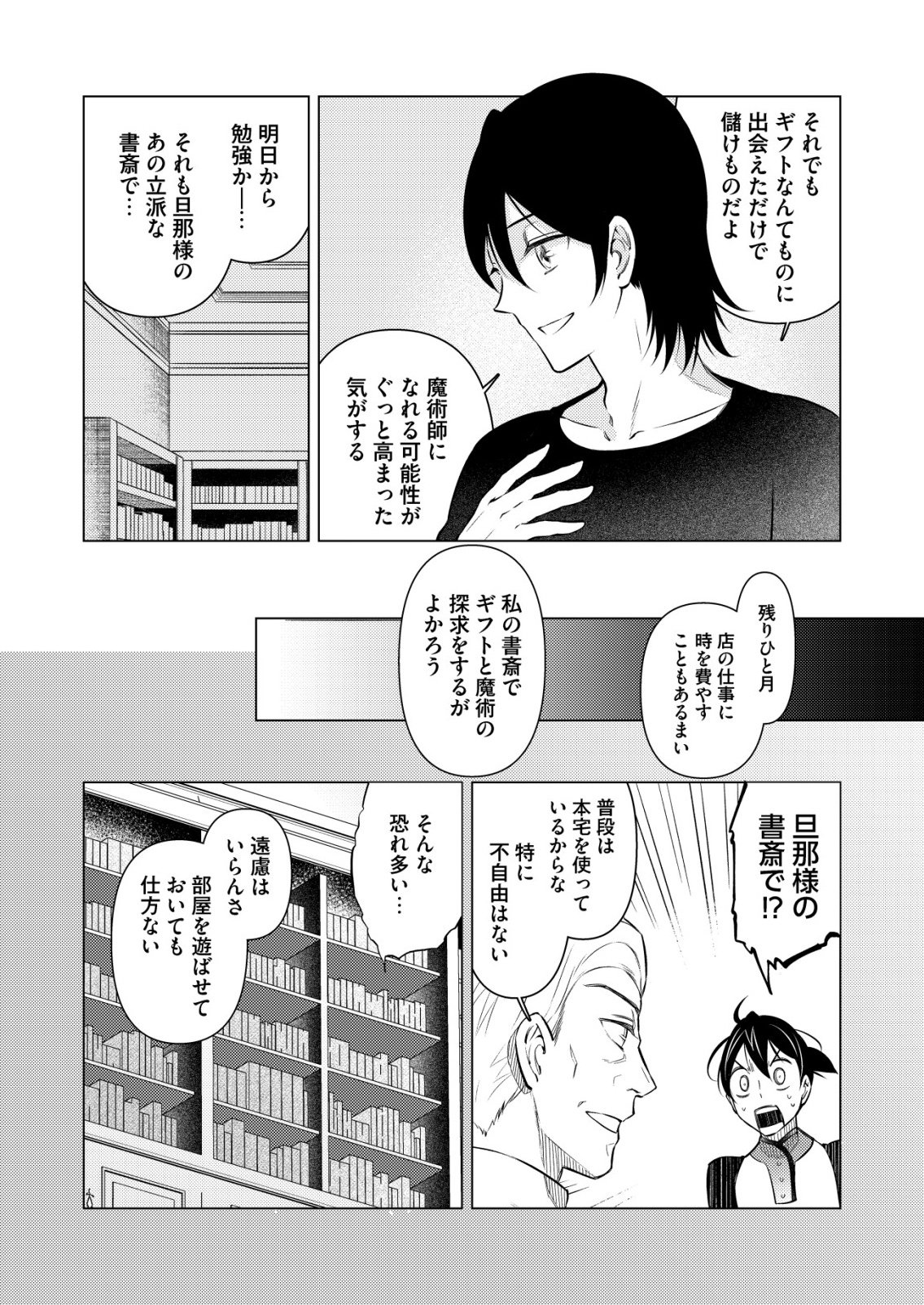MESHIYA NO SEGARE, MAJUTSUSHI NI NARU. Chapter 14 - Page 16