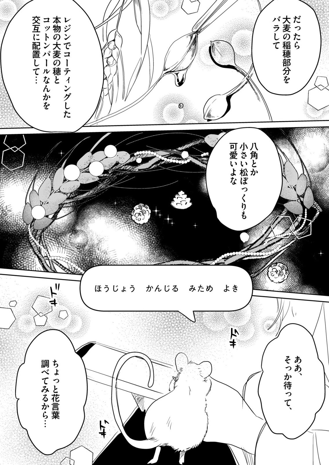 NAI NAI ZUKUSHI NO ISEKAI TENSEI Chapter 17 - Page 16