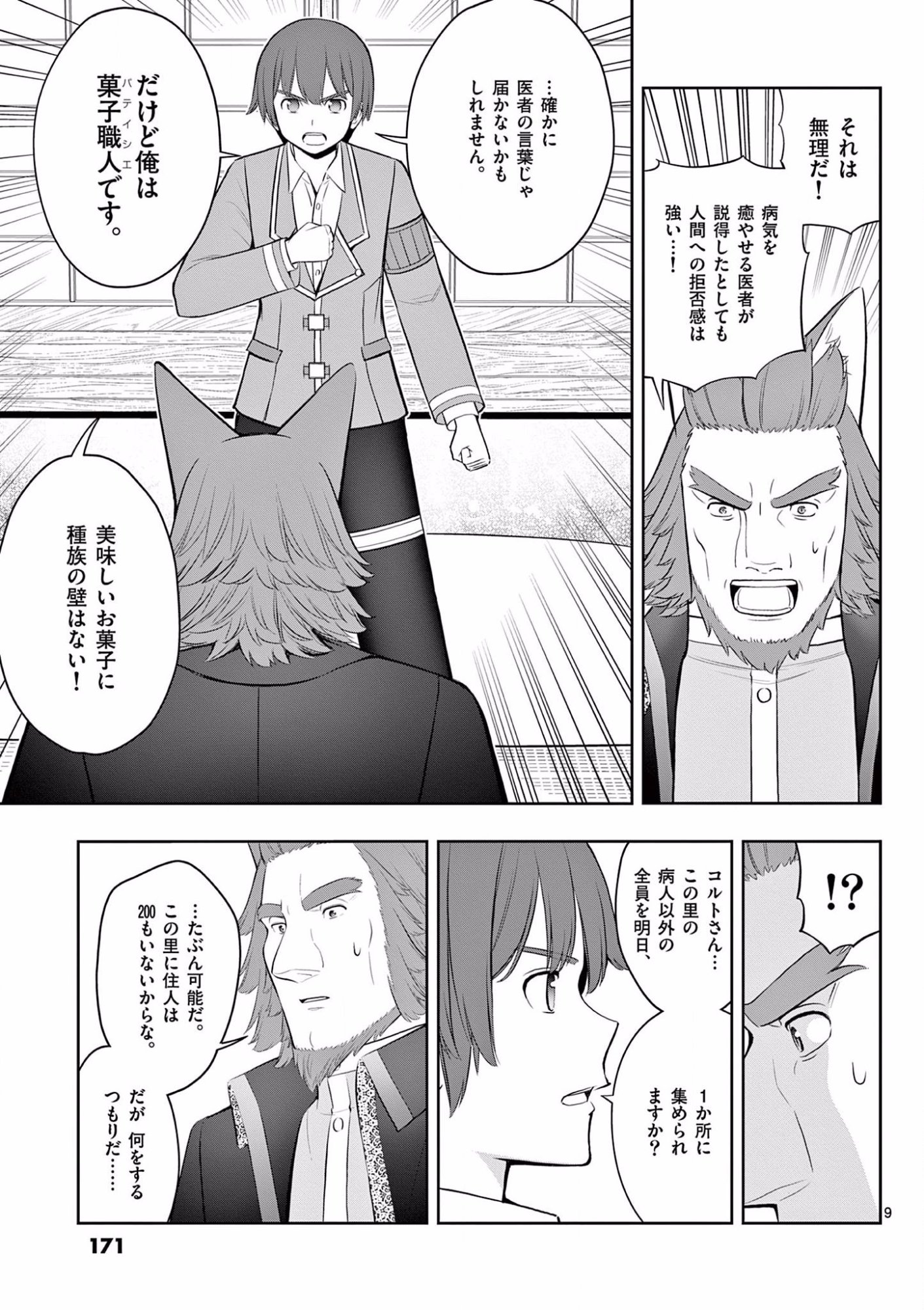 OKASHI SHOKUNIN NO NARIAGARI - TENSAI PATISHIE NO RYOUCHI KEIEI Chapter 18 page 9 - nihonkuni.com