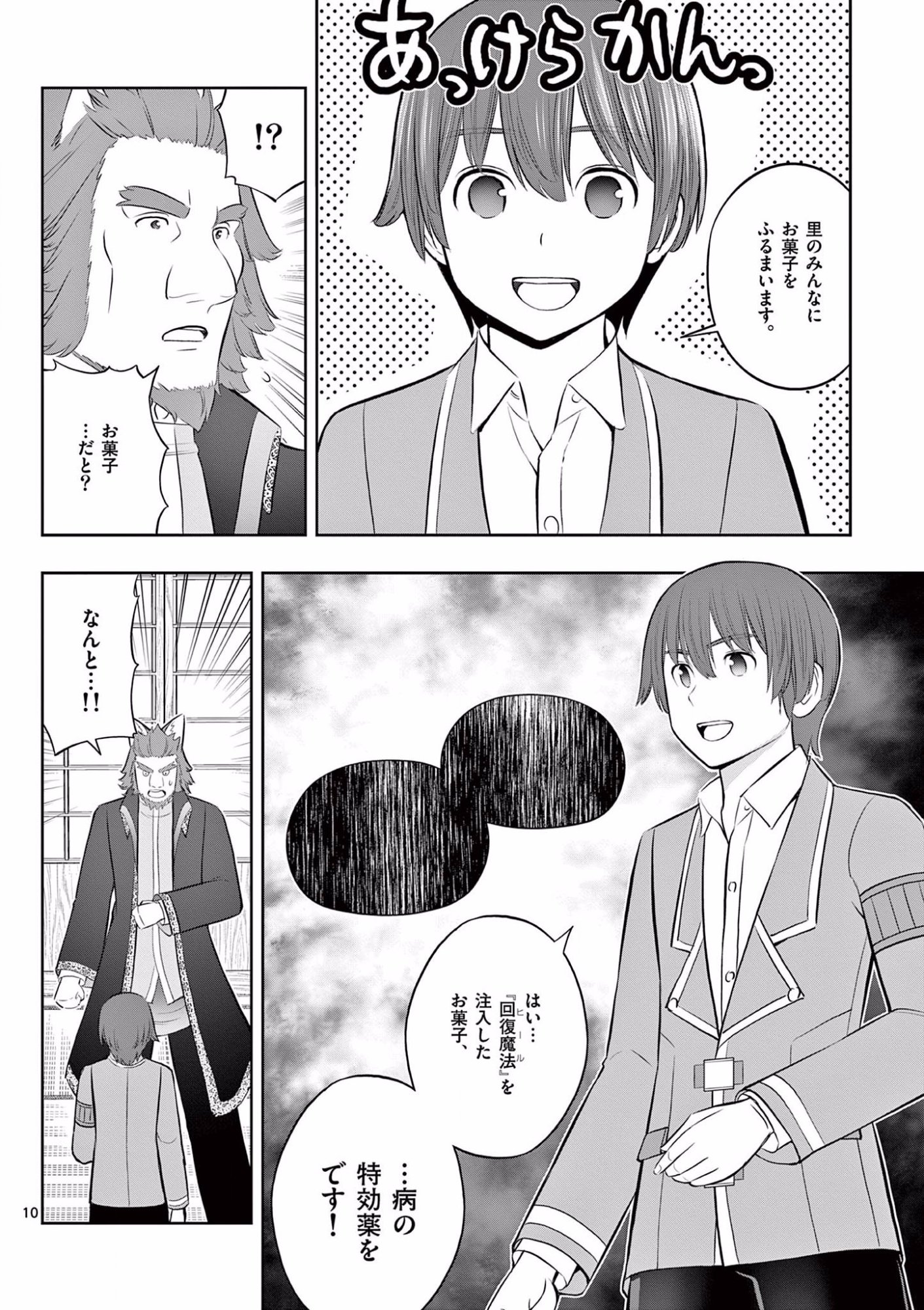 OKASHI SHOKUNIN NO NARIAGARI - TENSAI PATISHIE NO RYOUCHI KEIEI Chapter 18 page 10 - nihonkuni.com