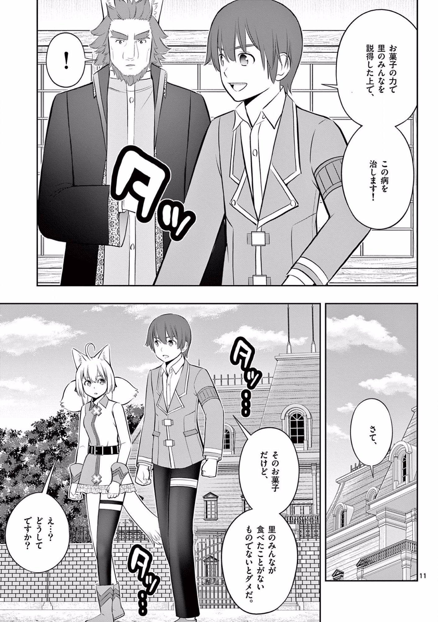 OKASHI SHOKUNIN NO NARIAGARI - TENSAI PATISHIE NO RYOUCHI KEIEI Chapter 18 page 11 - nihonkuni.com
