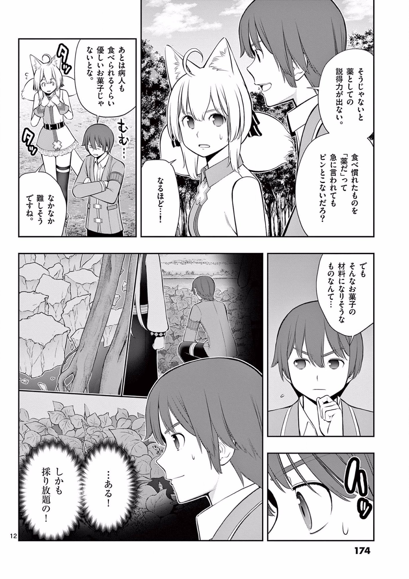 OKASHI SHOKUNIN NO NARIAGARI - TENSAI PATISHIE NO RYOUCHI KEIEI Chapter 18 page 12 - nihonkuni.com