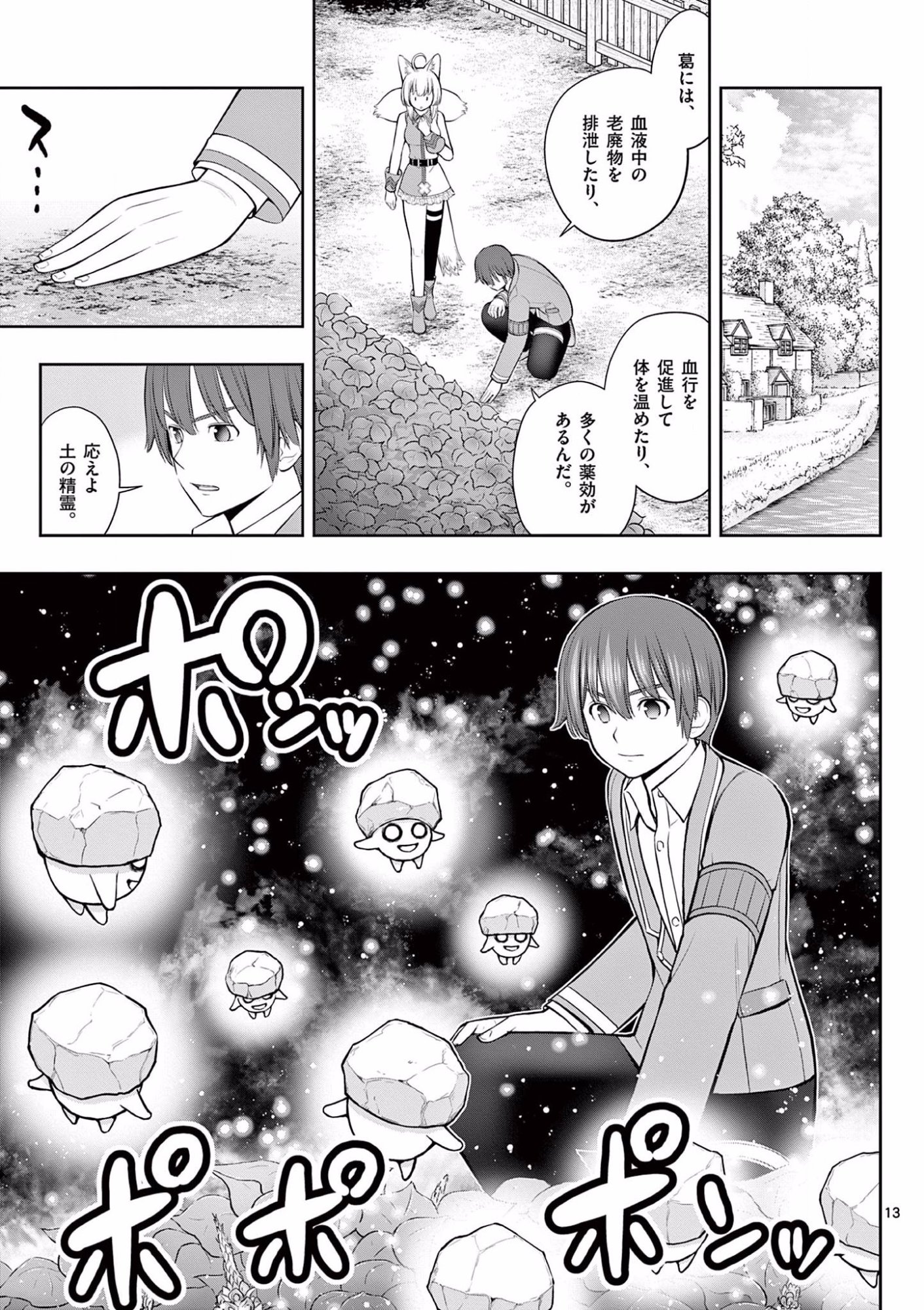 OKASHI SHOKUNIN NO NARIAGARI - TENSAI PATISHIE NO RYOUCHI KEIEI Chapter 18 page 13 - nihonkuni.com