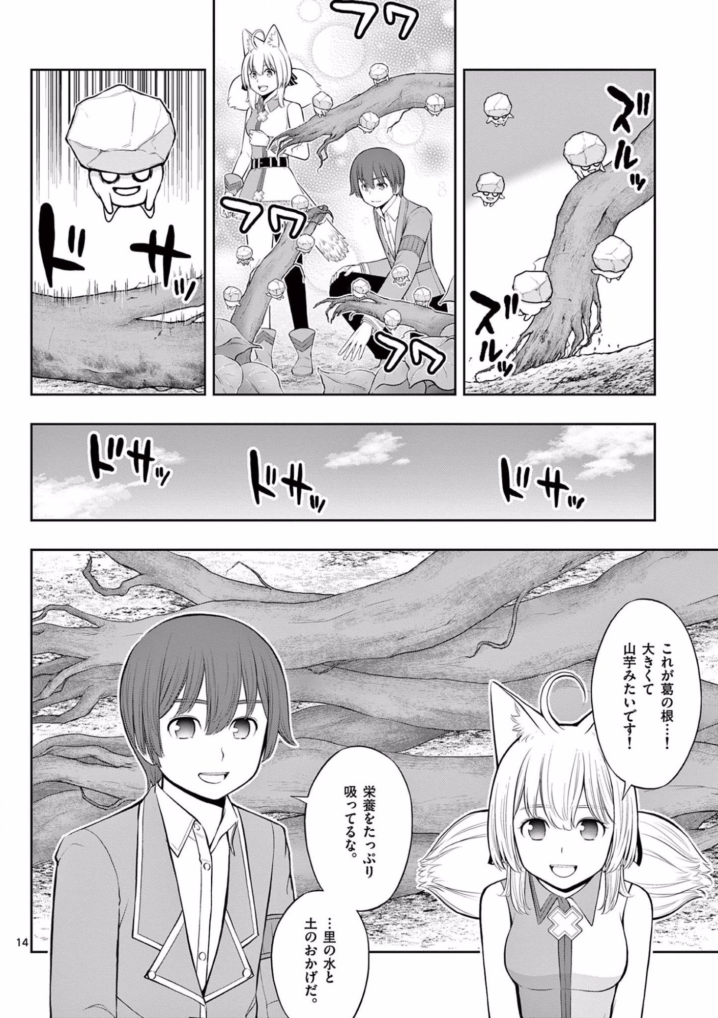 OKASHI SHOKUNIN NO NARIAGARI - TENSAI PATISHIE NO RYOUCHI KEIEI Chapter 18 page 14 - nihonkuni.com