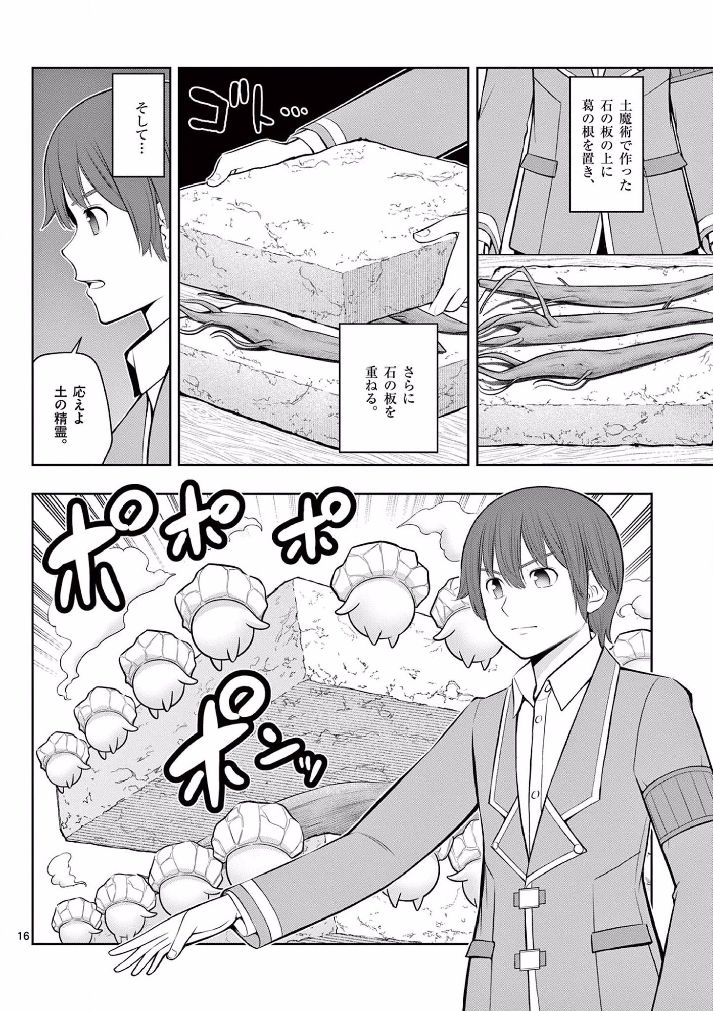 OKASHI SHOKUNIN NO NARIAGARI - TENSAI PATISHIE NO RYOUCHI KEIEI Chapter 18 page 16 - nihonkuni.com