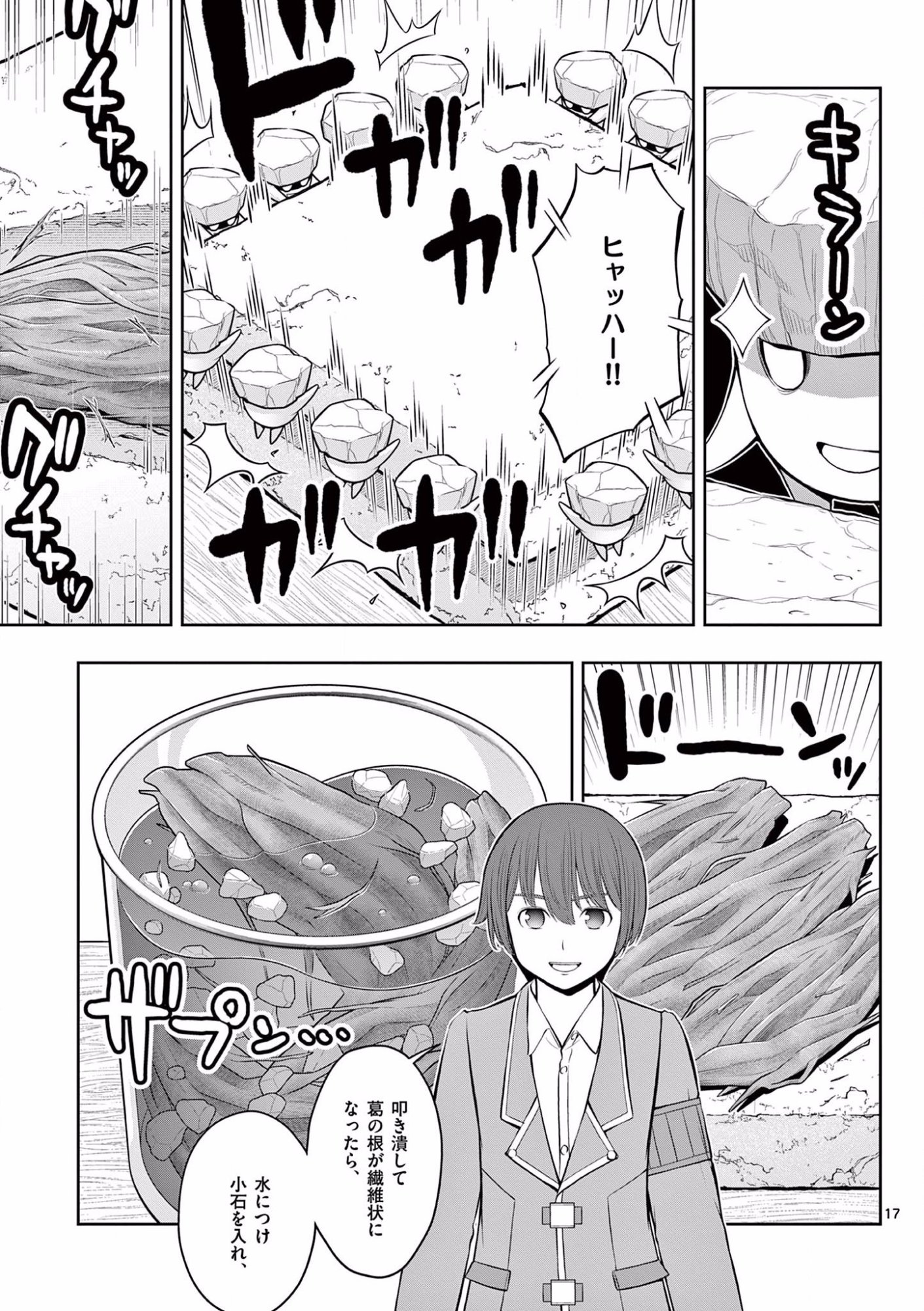 OKASHI SHOKUNIN NO NARIAGARI - TENSAI PATISHIE NO RYOUCHI KEIEI Chapter 18 page 17 - nihonkuni.com